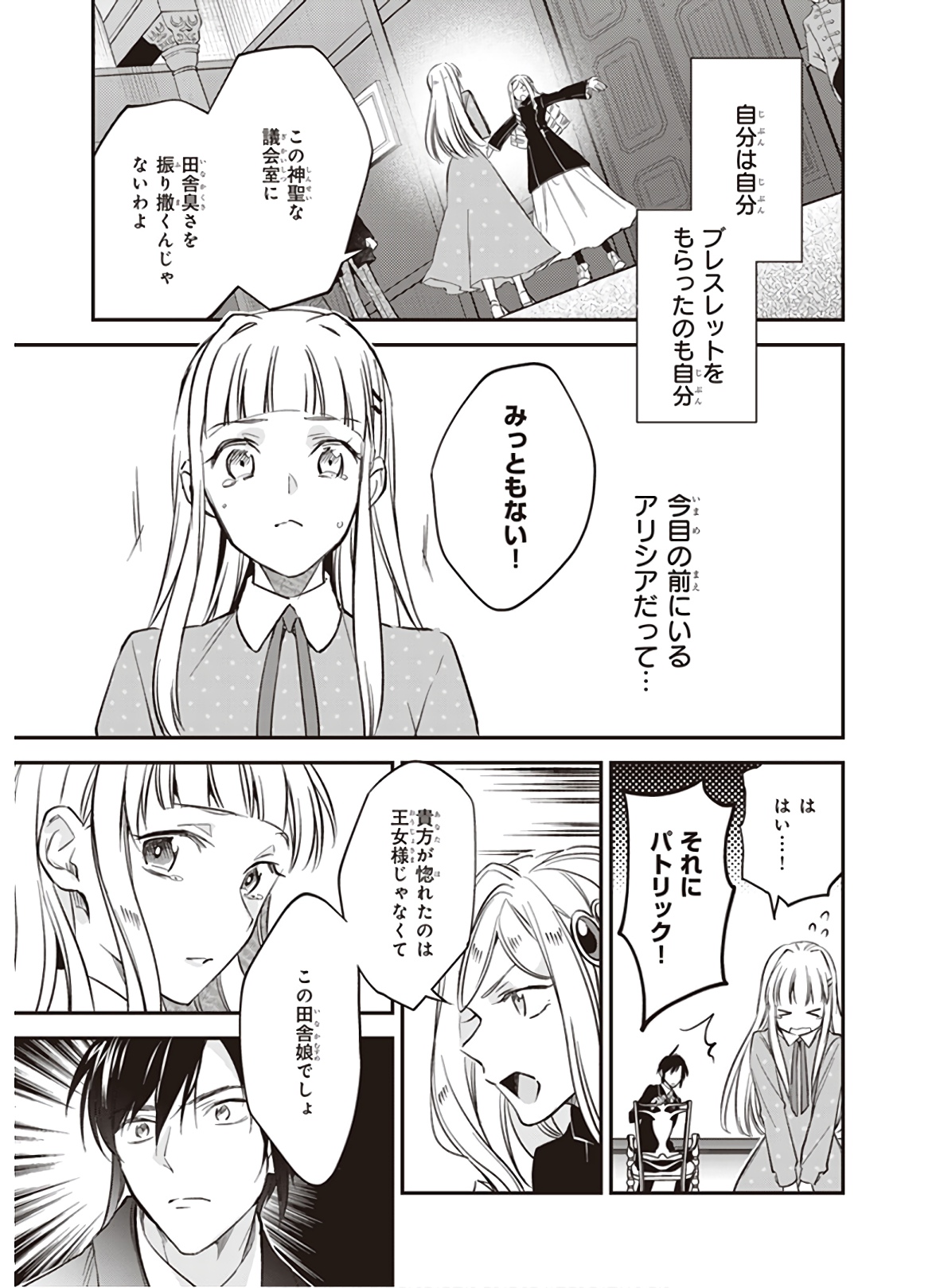 アルバート家の令嬢は没落をご所望です 第12.2話 - Page 7