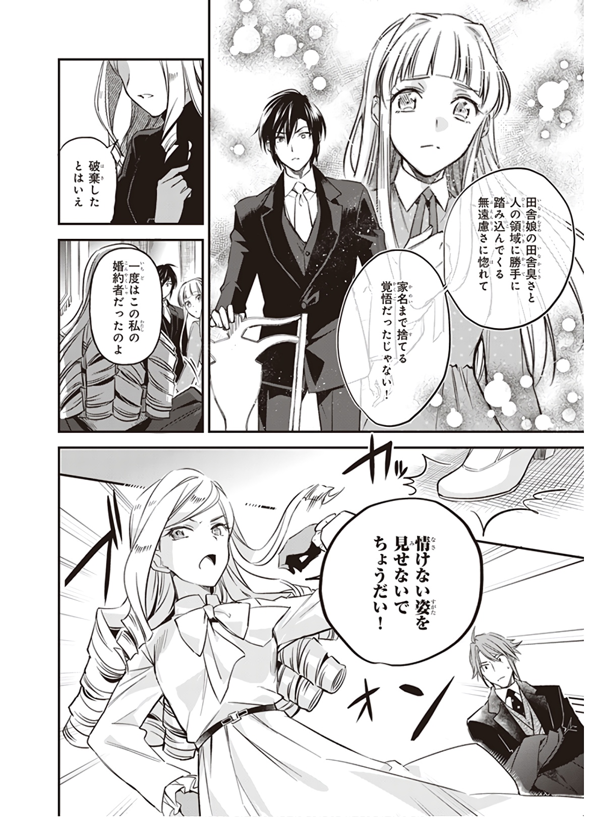 アルバート家の令嬢は没落をご所望です 第12.2話 - Page 8