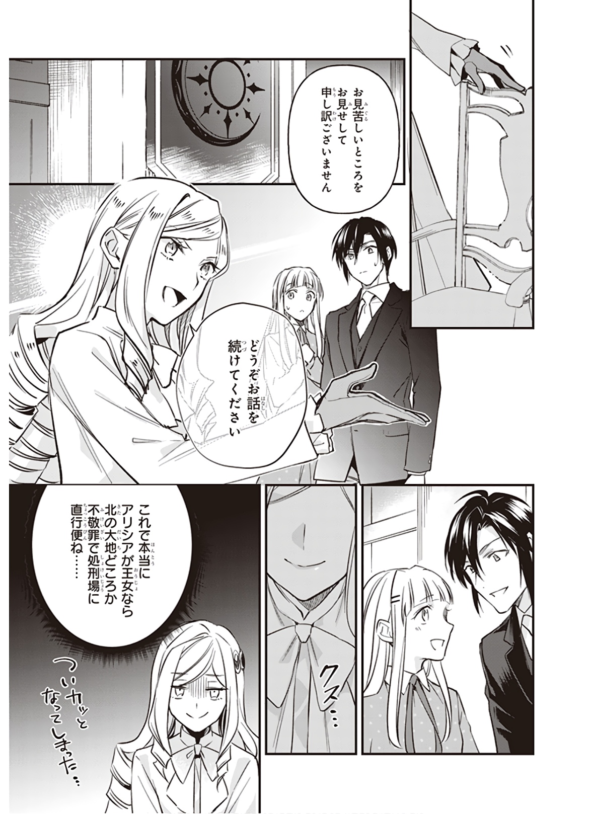 アルバート家の令嬢は没落をご所望です 第12.2話 - Page 9