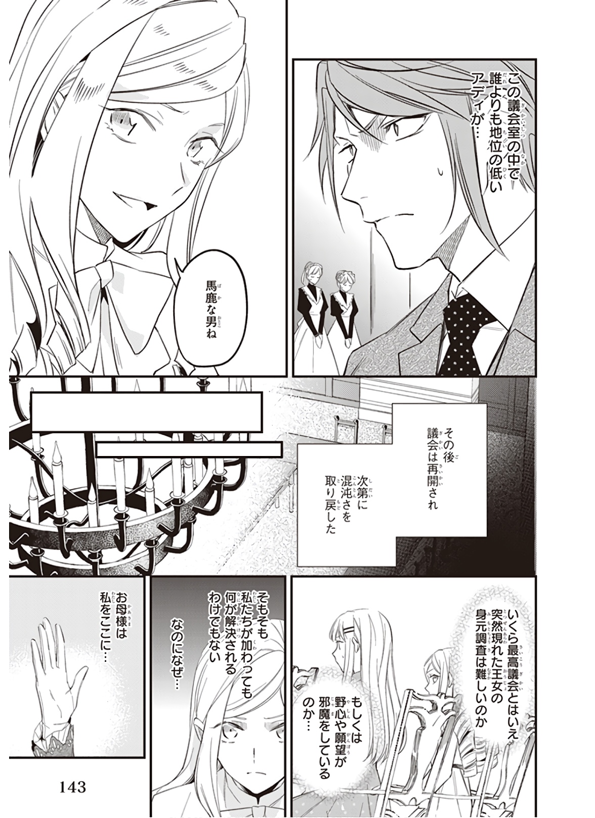 アルバート家の令嬢は没落をご所望です 第12.2話 - Page 11