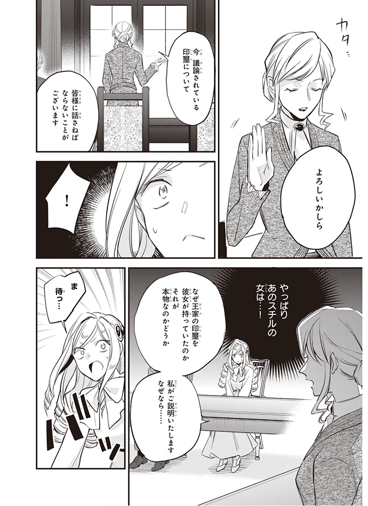 アルバート家の令嬢は没落をご所望です 第12.2話 - Page 12