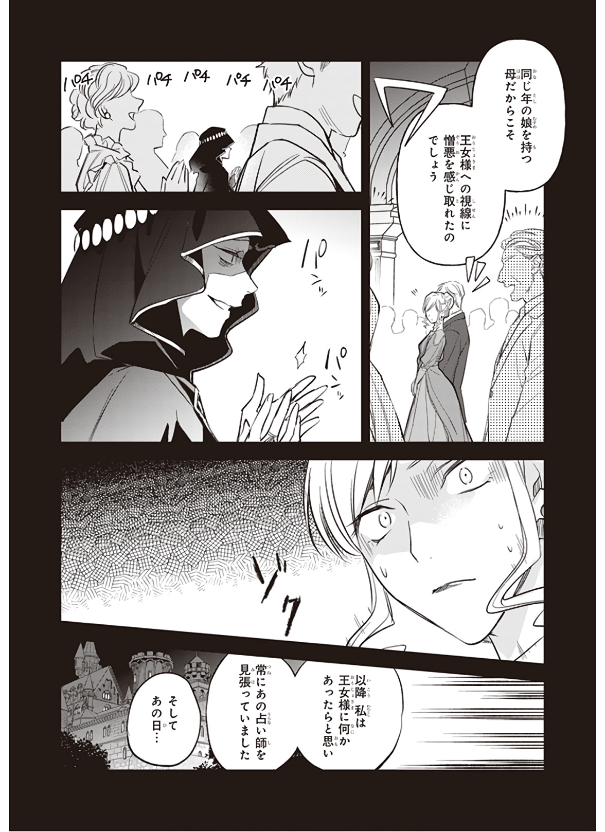 アルバート家の令嬢は没落をご所望です 第12.2話 - Page 14