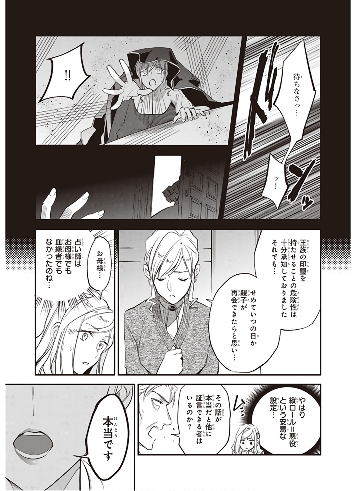 アルバート家の令嬢は没落をご所望です 第12.2話 - Page 15