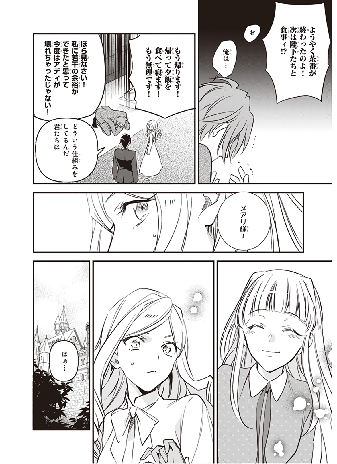 アルバート家の令嬢は没落をご所望です 第12.2話 - Page 24