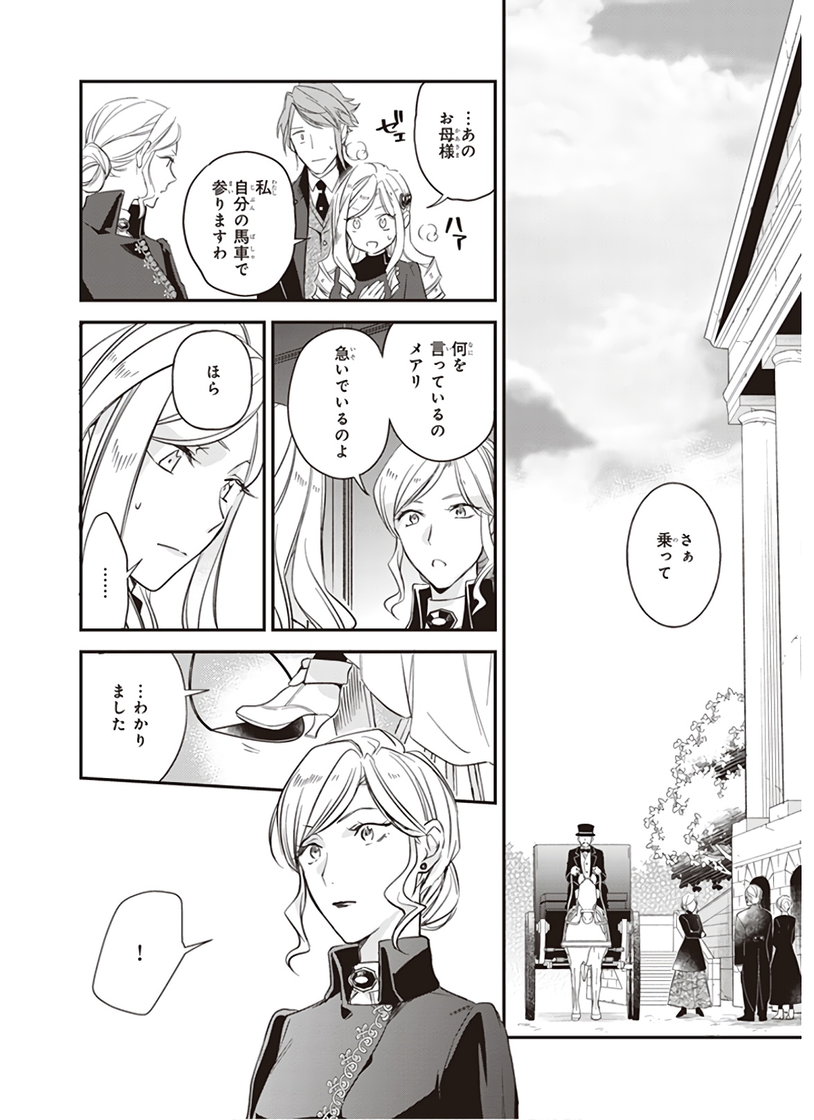 アルバート家の令嬢は没落をご所望です 第12話 - Page 18