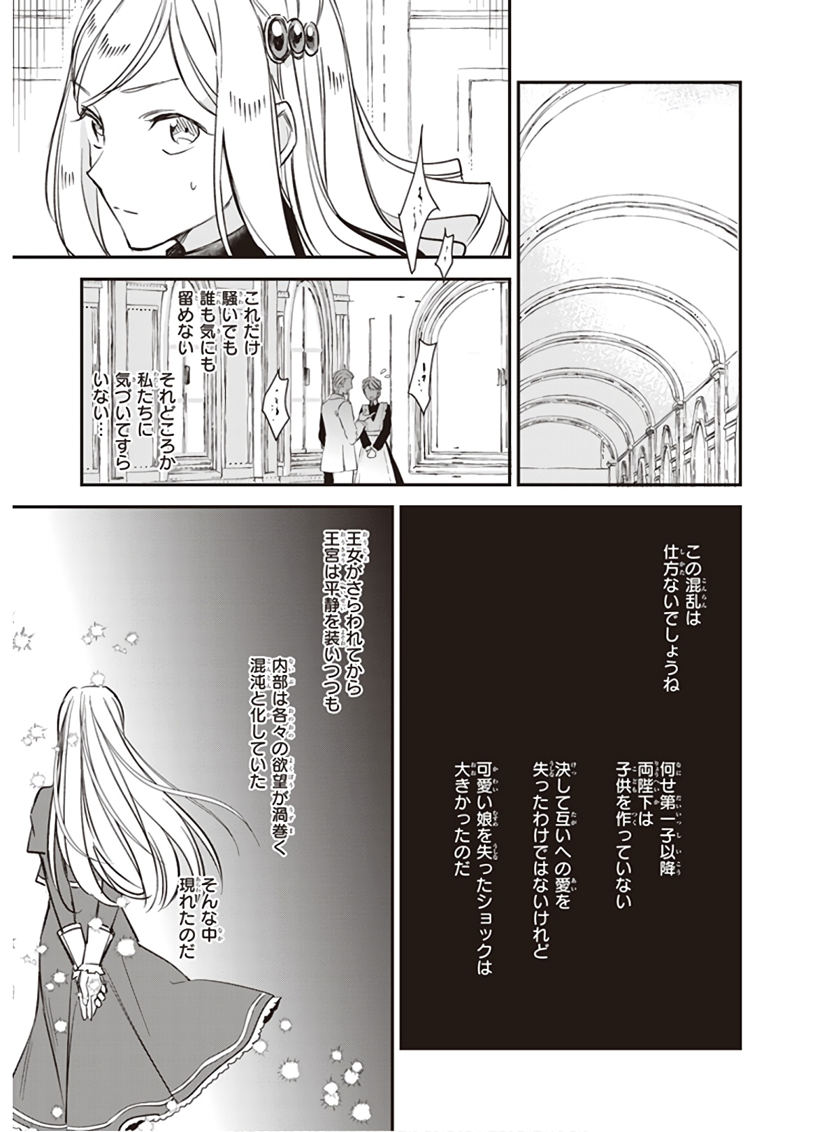 アルバート家の令嬢は没落をご所望です 第12話 - Page 25