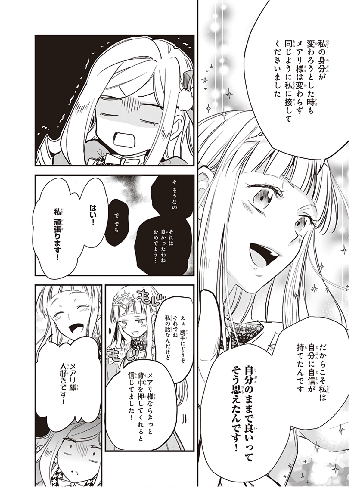 アルバート家の令嬢は没落をご所望です 第13話 - Page 16