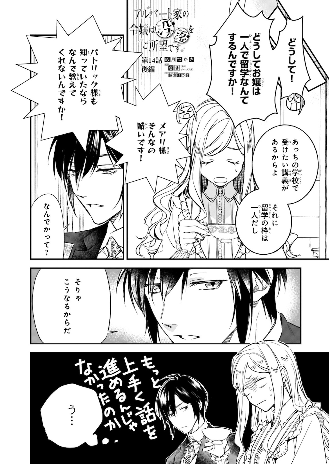 アルバート家の令嬢は没落をご所望です 第14話 - Page 1