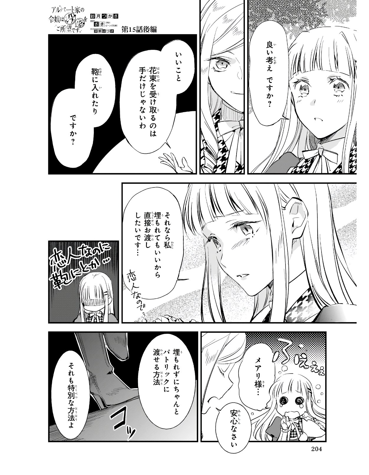 アルバート家の令嬢は没落をご所望です 第15話 - Page 1