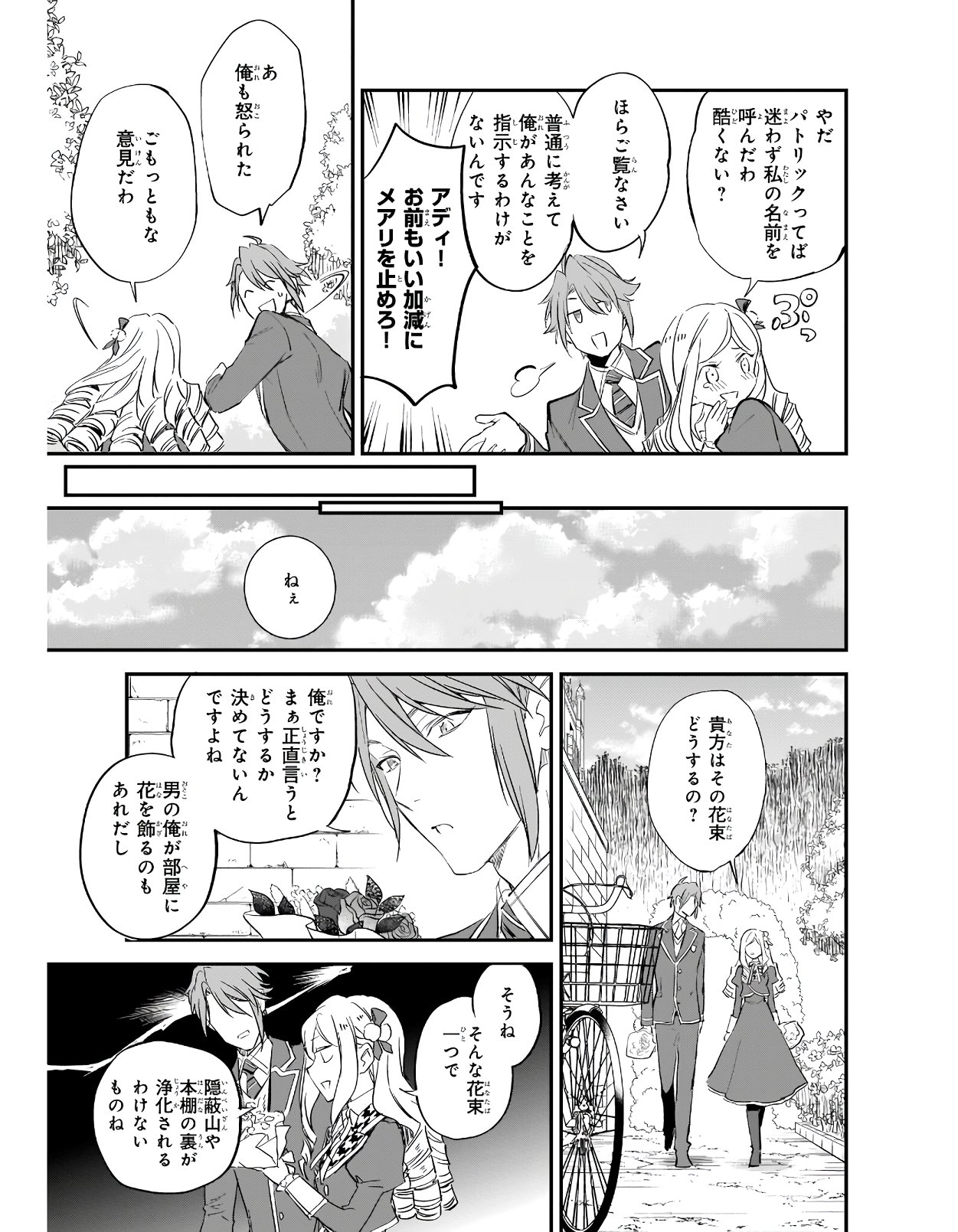 アルバート家の令嬢は没落をご所望です 第15話 - Page 6