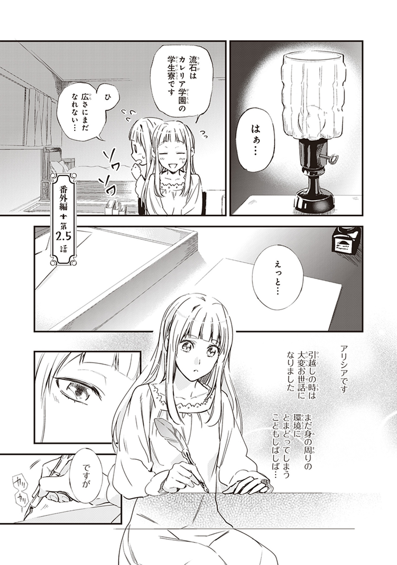 アルバート家の令嬢は没落をご所望です 第2.5話 - Page 1