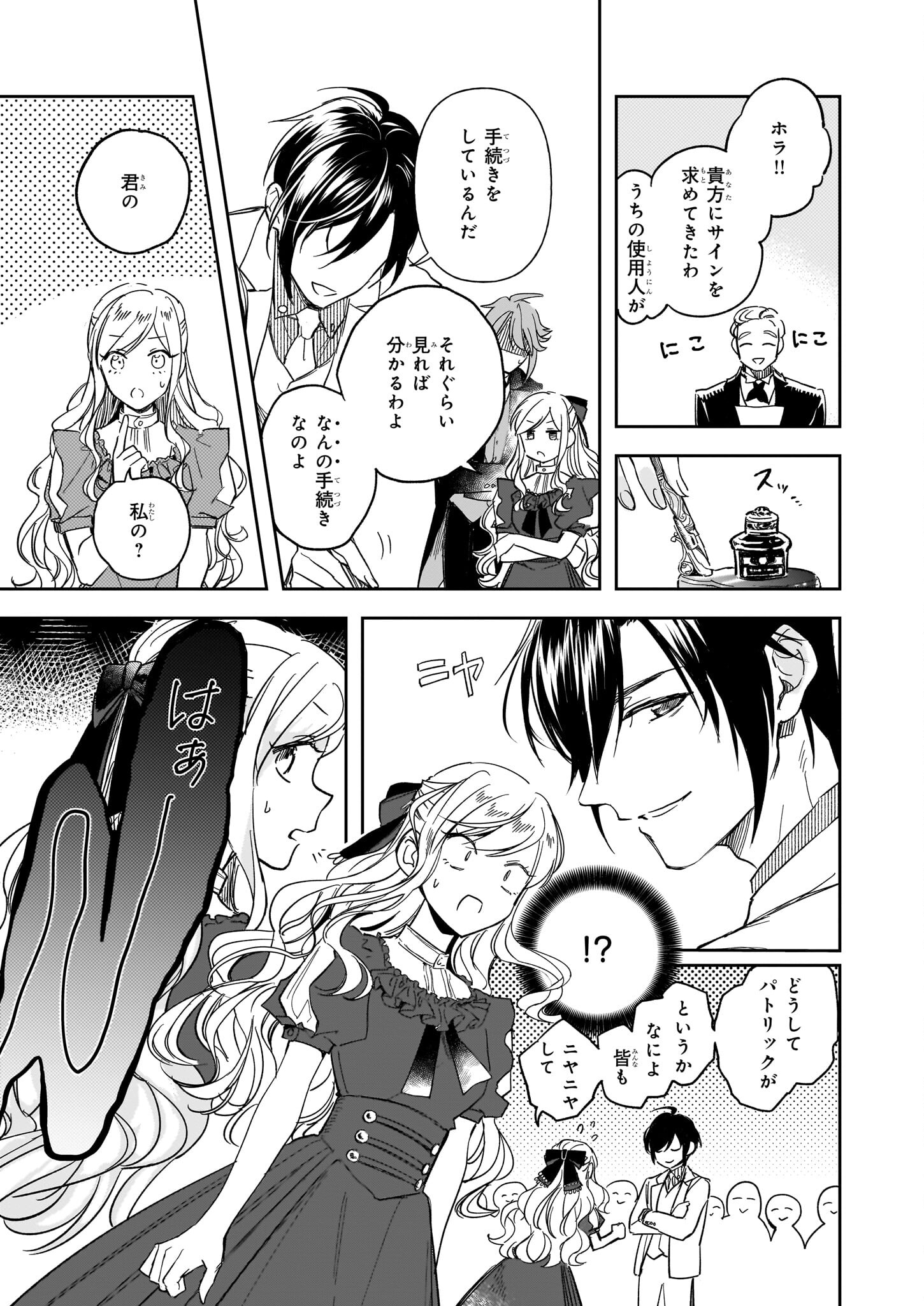 アルバート家の令嬢は没落をご所望です 第25話 - Page 11