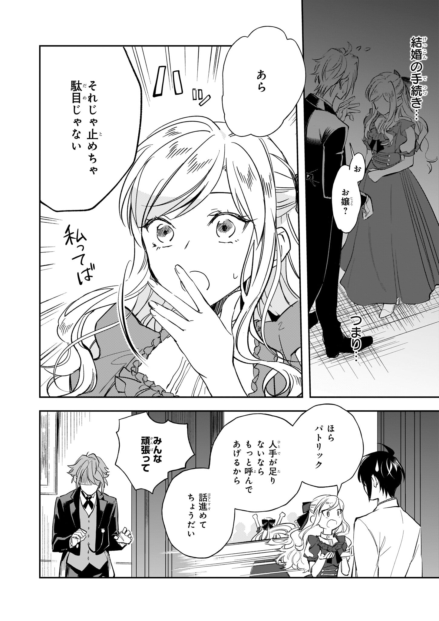 アルバート家の令嬢は没落をご所望です 第25話 - Page 18