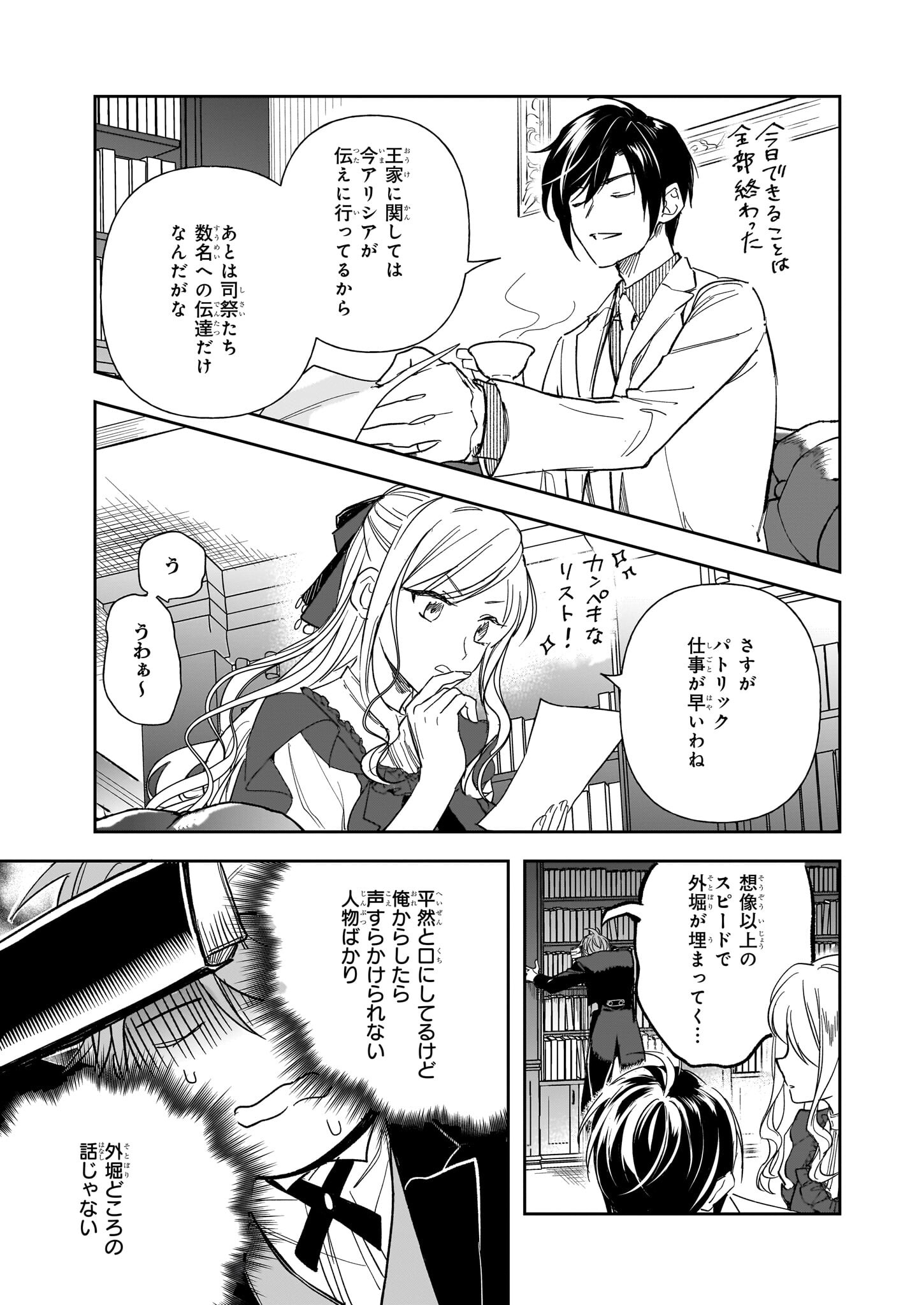 アルバート家の令嬢は没落をご所望です 第25話 - Page 21