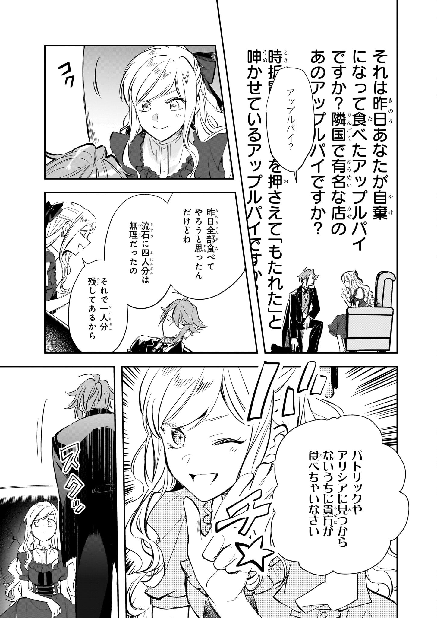 アルバート家の令嬢は没落をご所望です 第25話 - Page 27