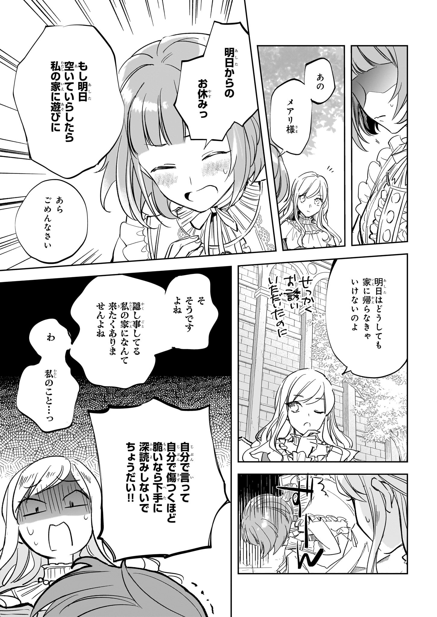 アルバート家の令嬢は没落をご所望です 第26.1話 - Page 7