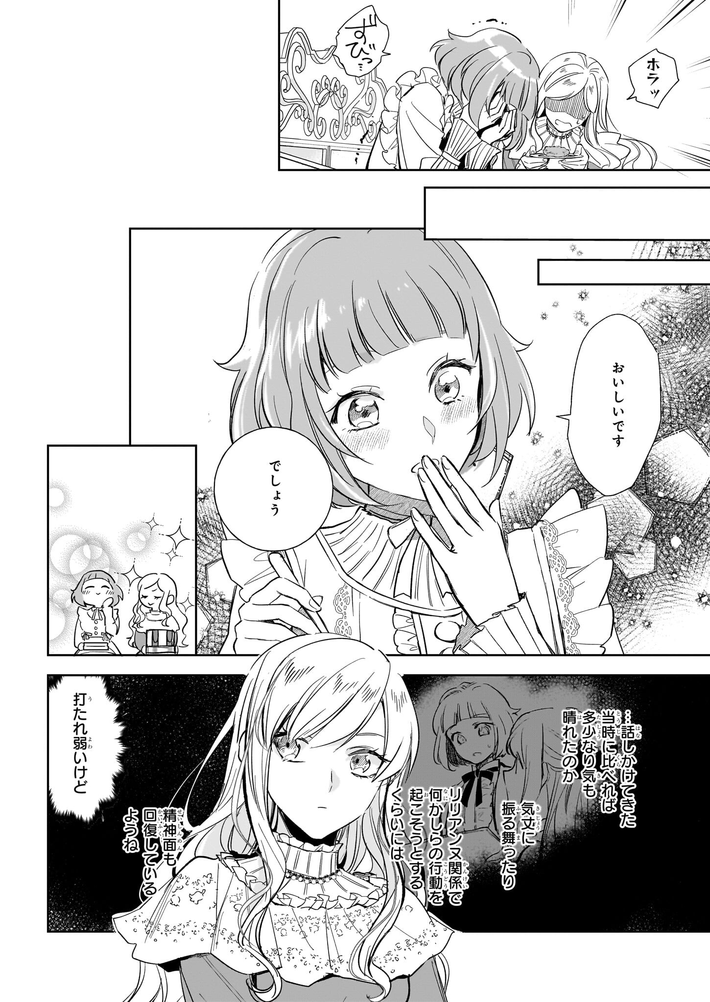 アルバート家の令嬢は没落をご所望です 第26.1話 - Page 8