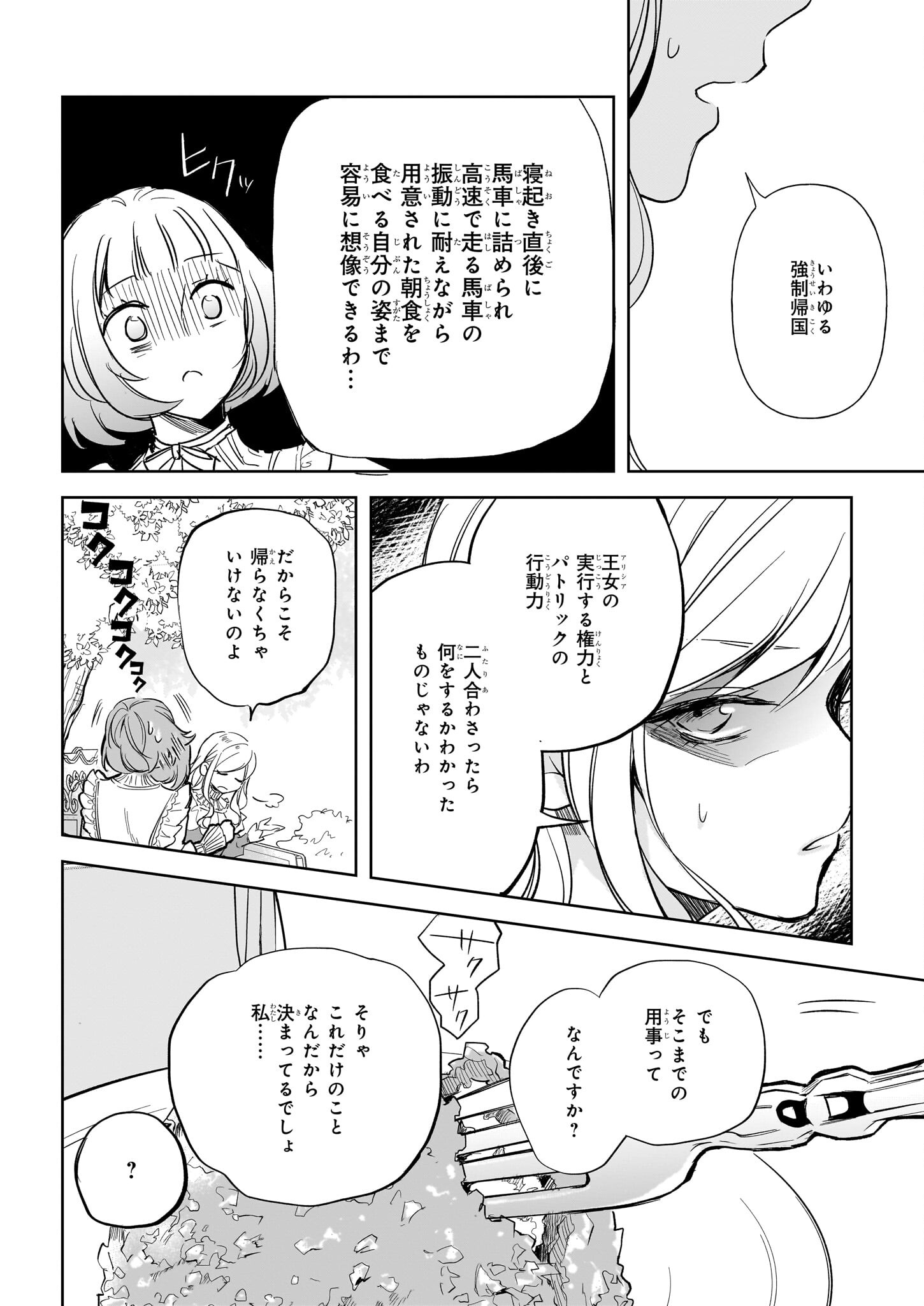 アルバート家の令嬢は没落をご所望です 第26.1話 - Page 10