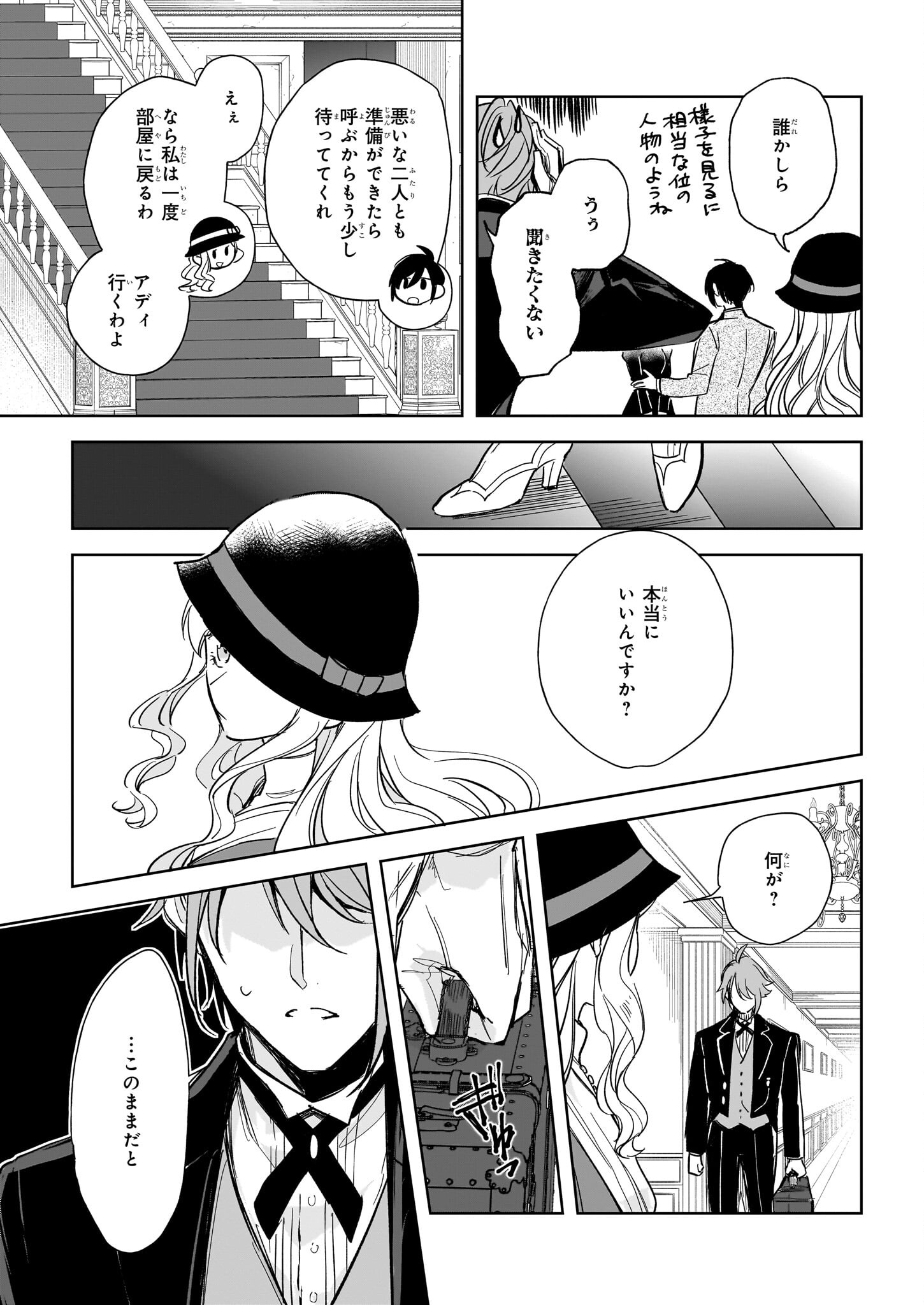 アルバート家の令嬢は没落をご所望です 第26.1話 - Page 17