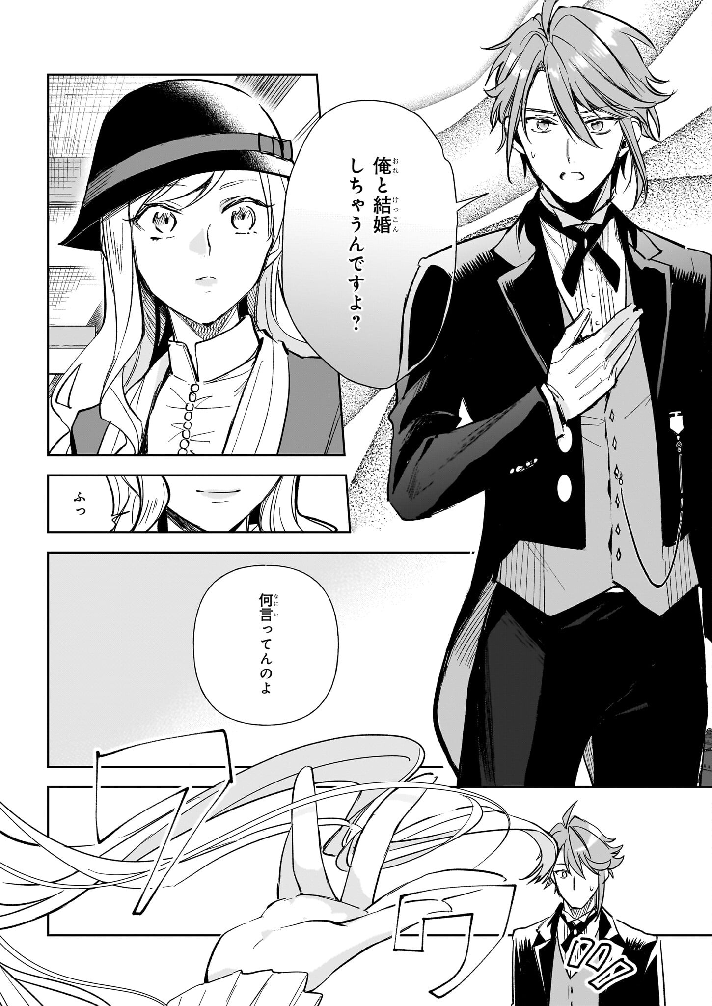 アルバート家の令嬢は没落をご所望です 第26.1話 - Page 18