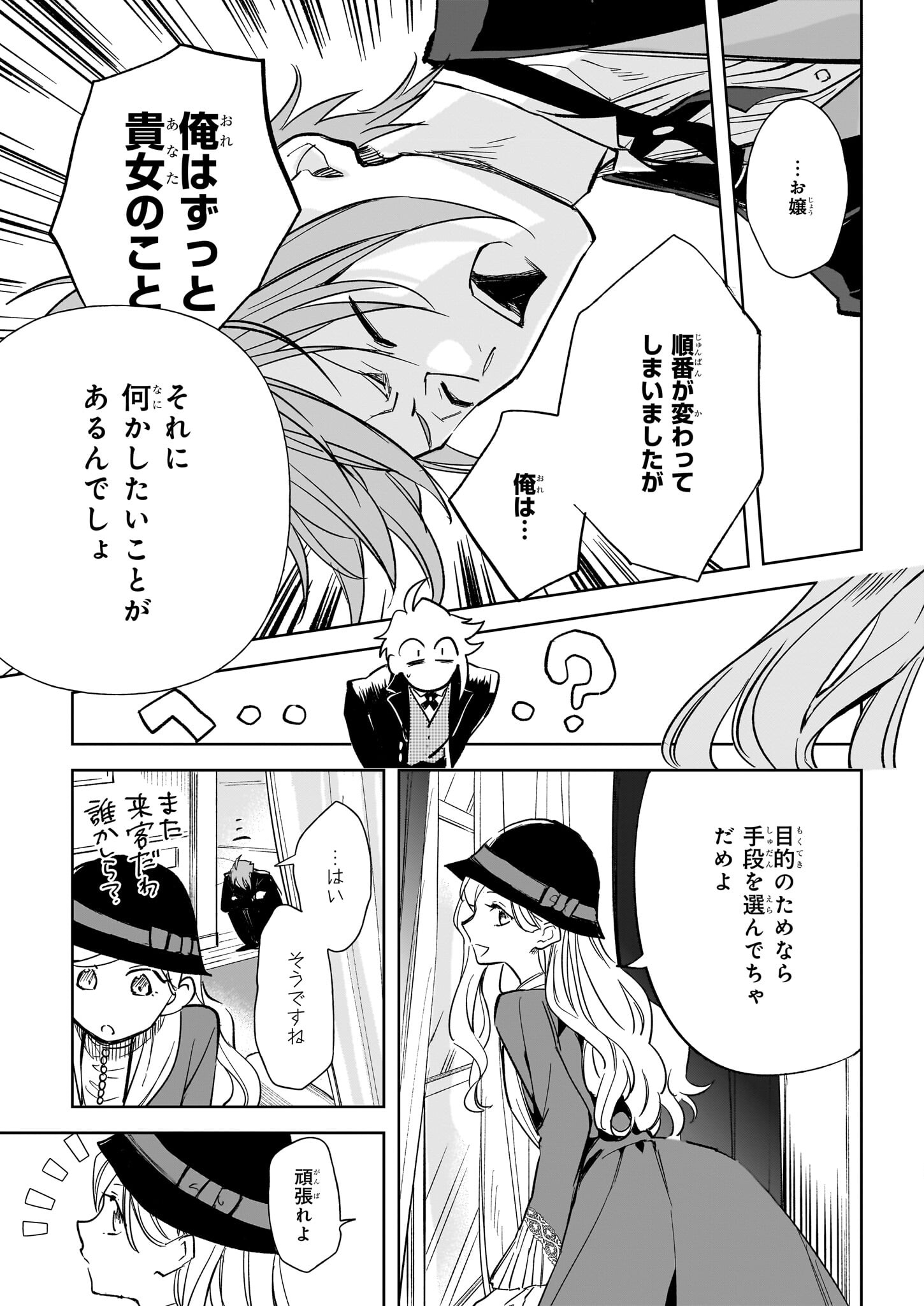 アルバート家の令嬢は没落をご所望です 第26.1話 - Page 21