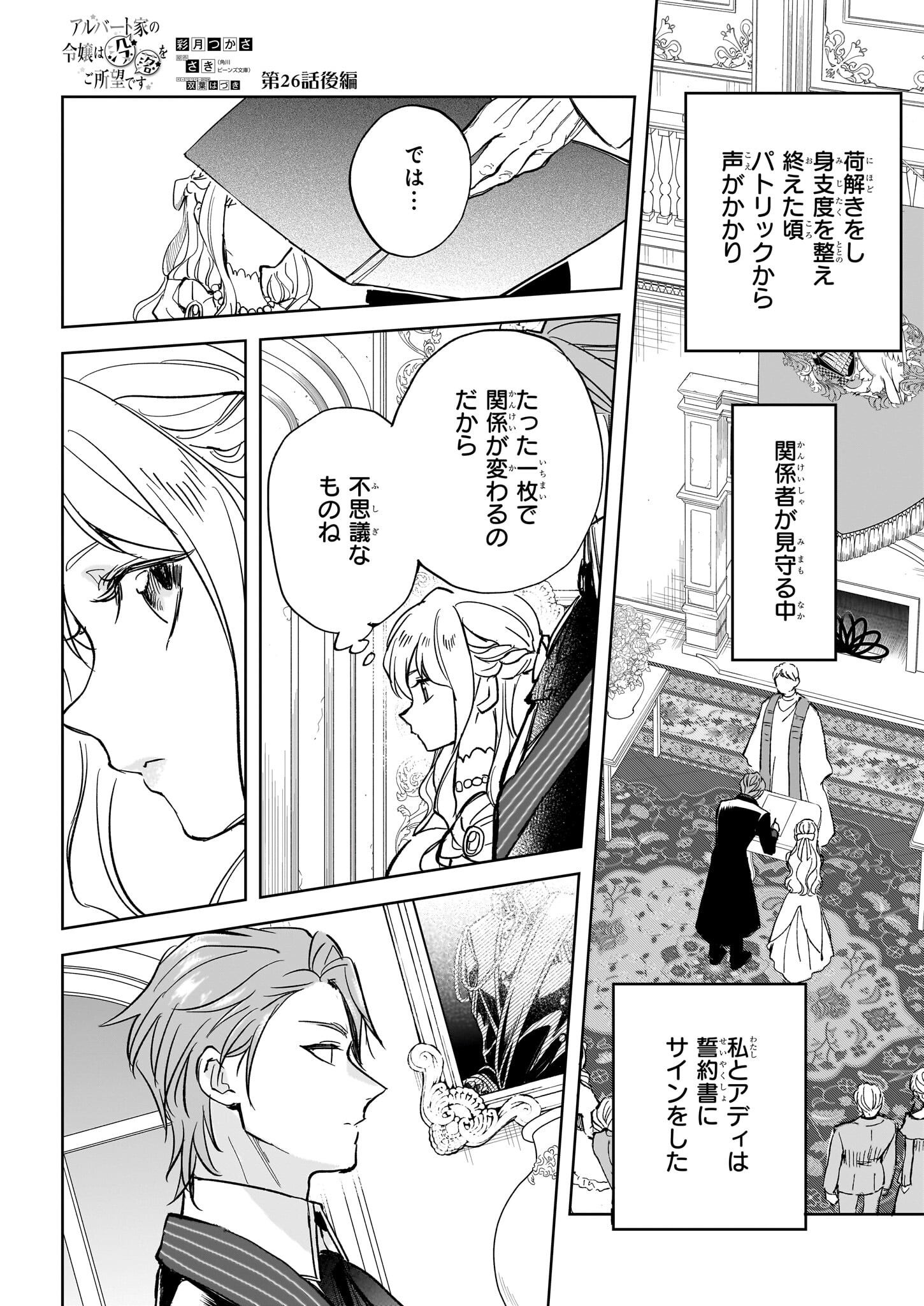 アルバート家の令嬢は没落をご所望です 第26.2話 - Page 1