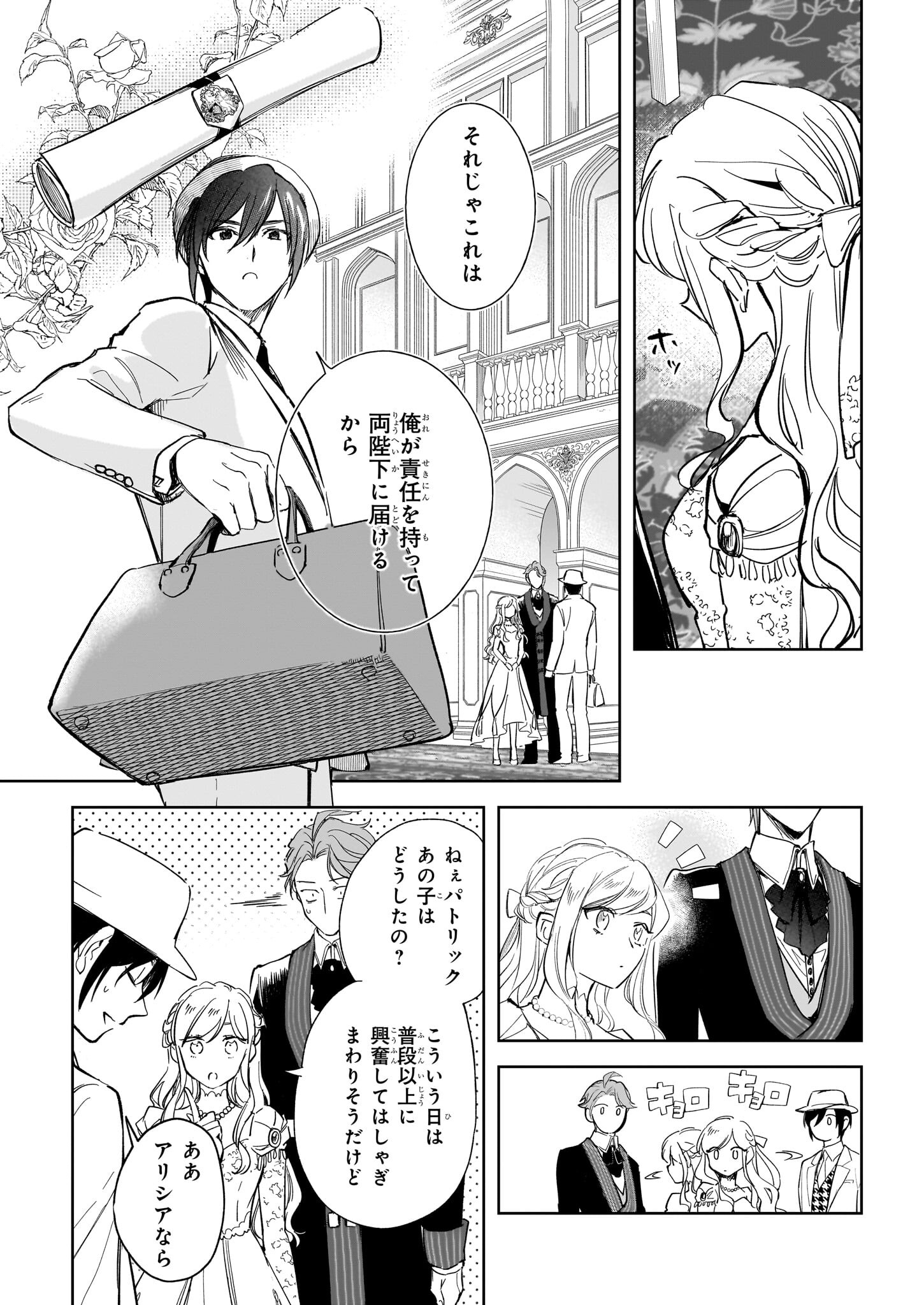 アルバート家の令嬢は没落をご所望です 第26.2話 - Page 2