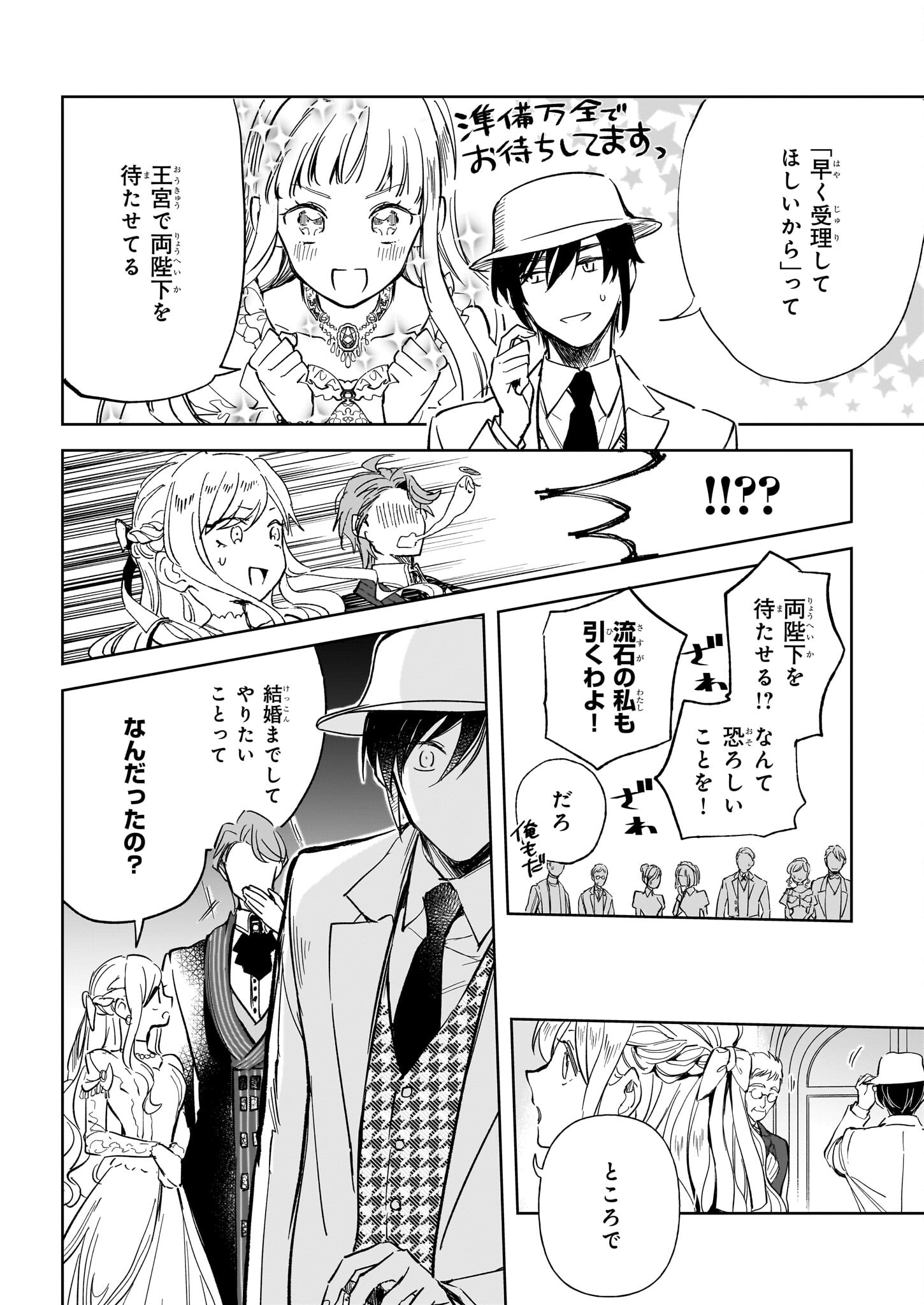 アルバート家の令嬢は没落をご所望です 第26.2話 - Page 3