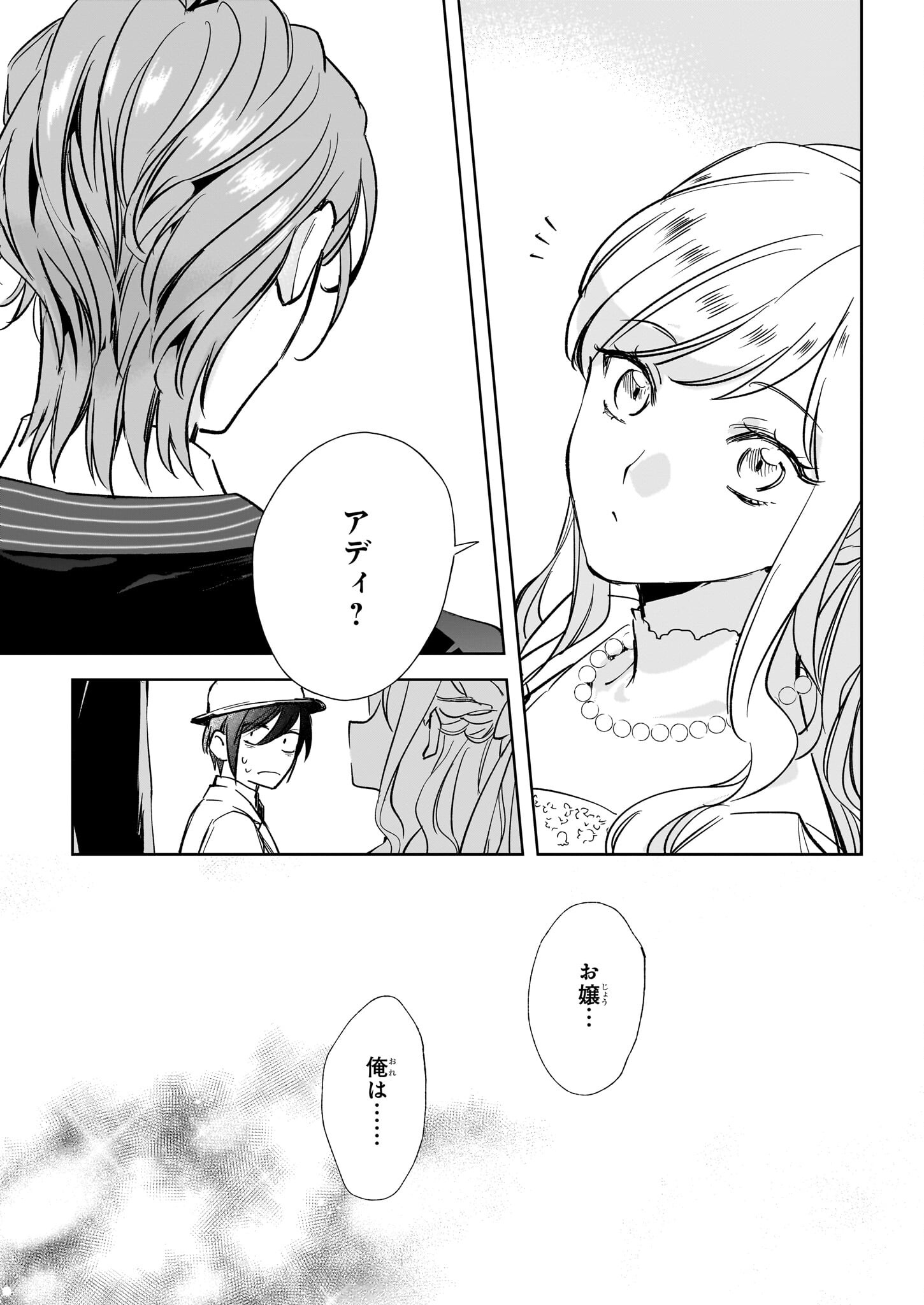 アルバート家の令嬢は没落をご所望です 第26.2話 - Page 4