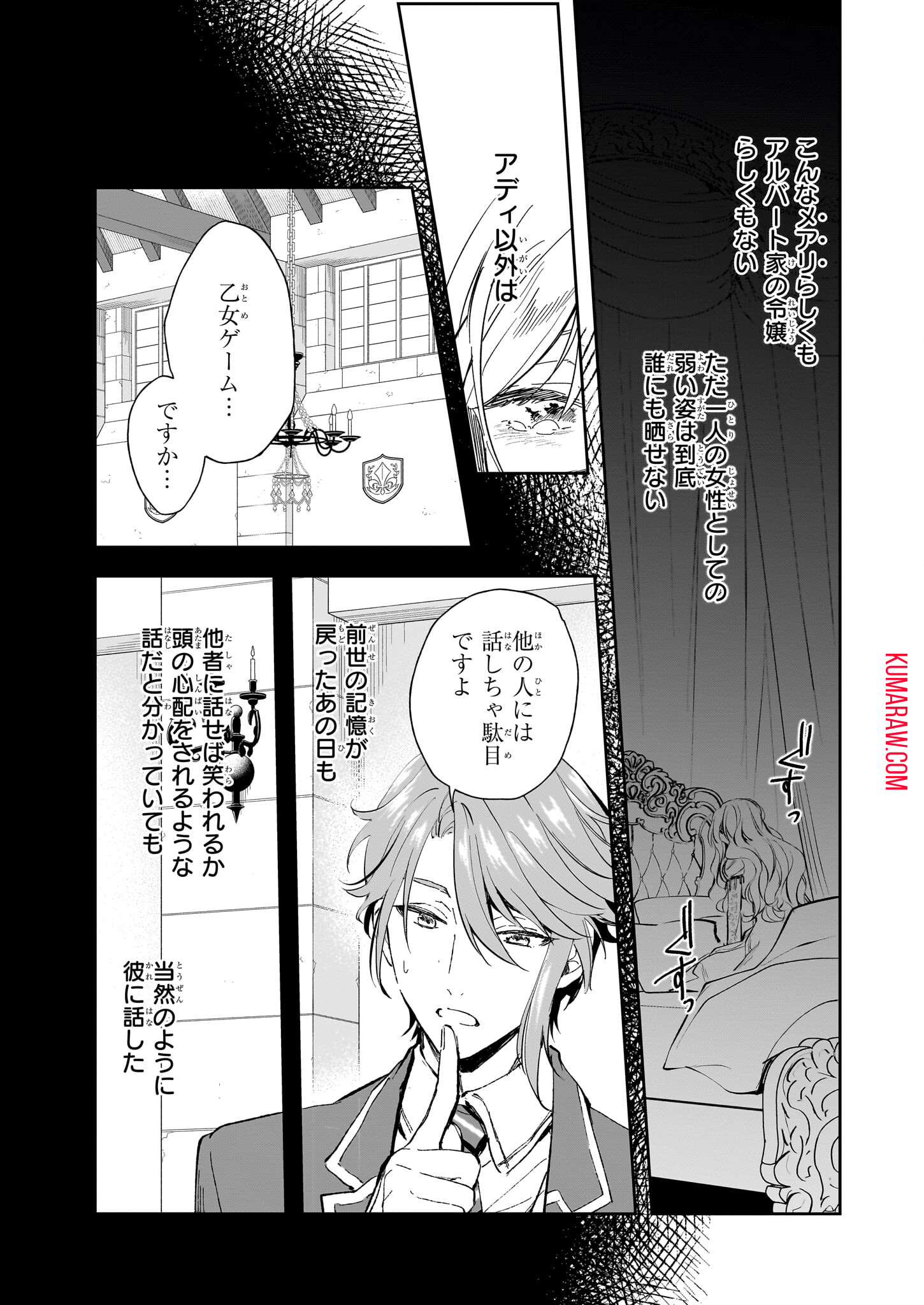 アルバート家の令嬢は没落をご所望です 第27話 - Page 3