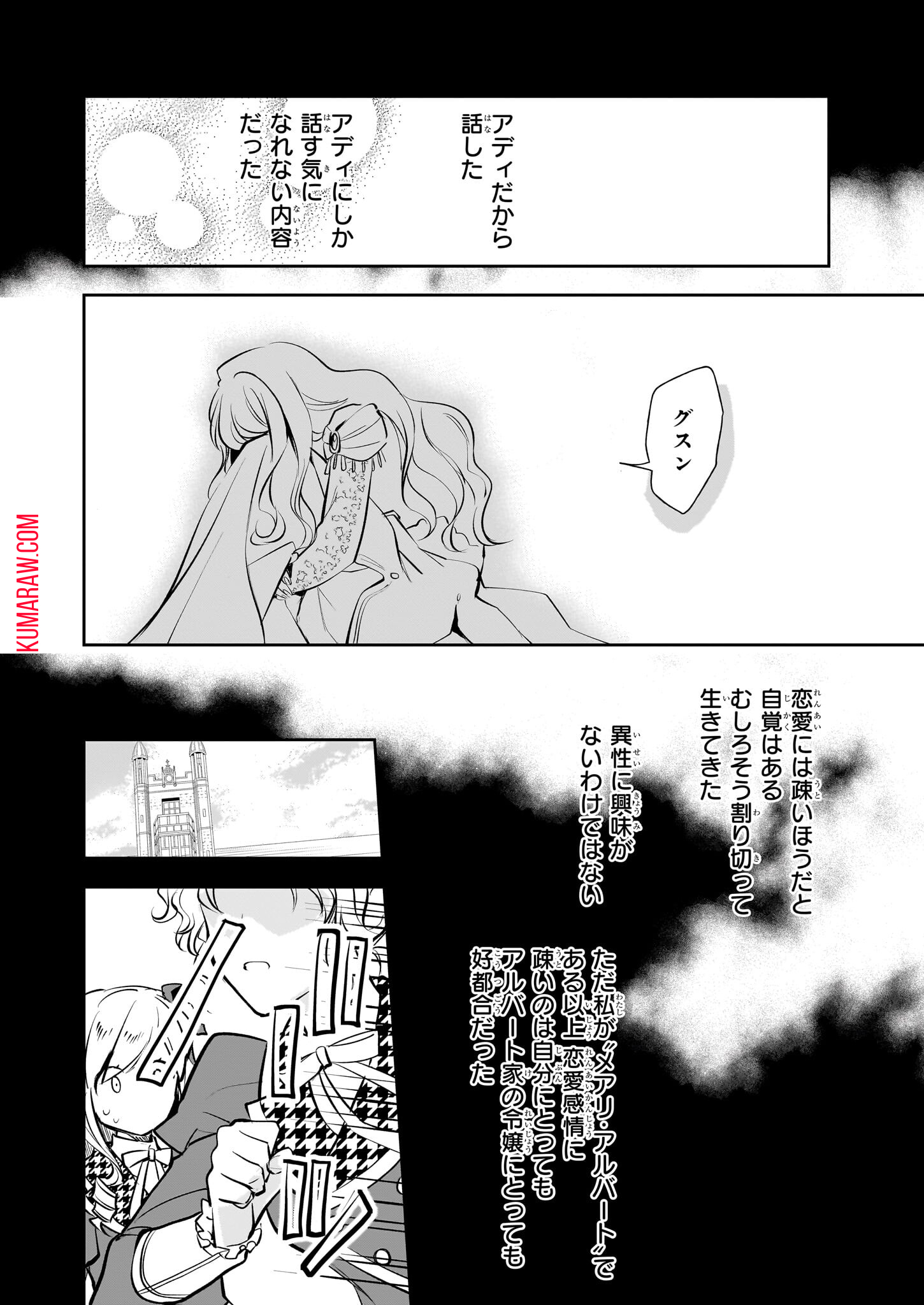 アルバート家の令嬢は没落をご所望です 第27話 - Page 4