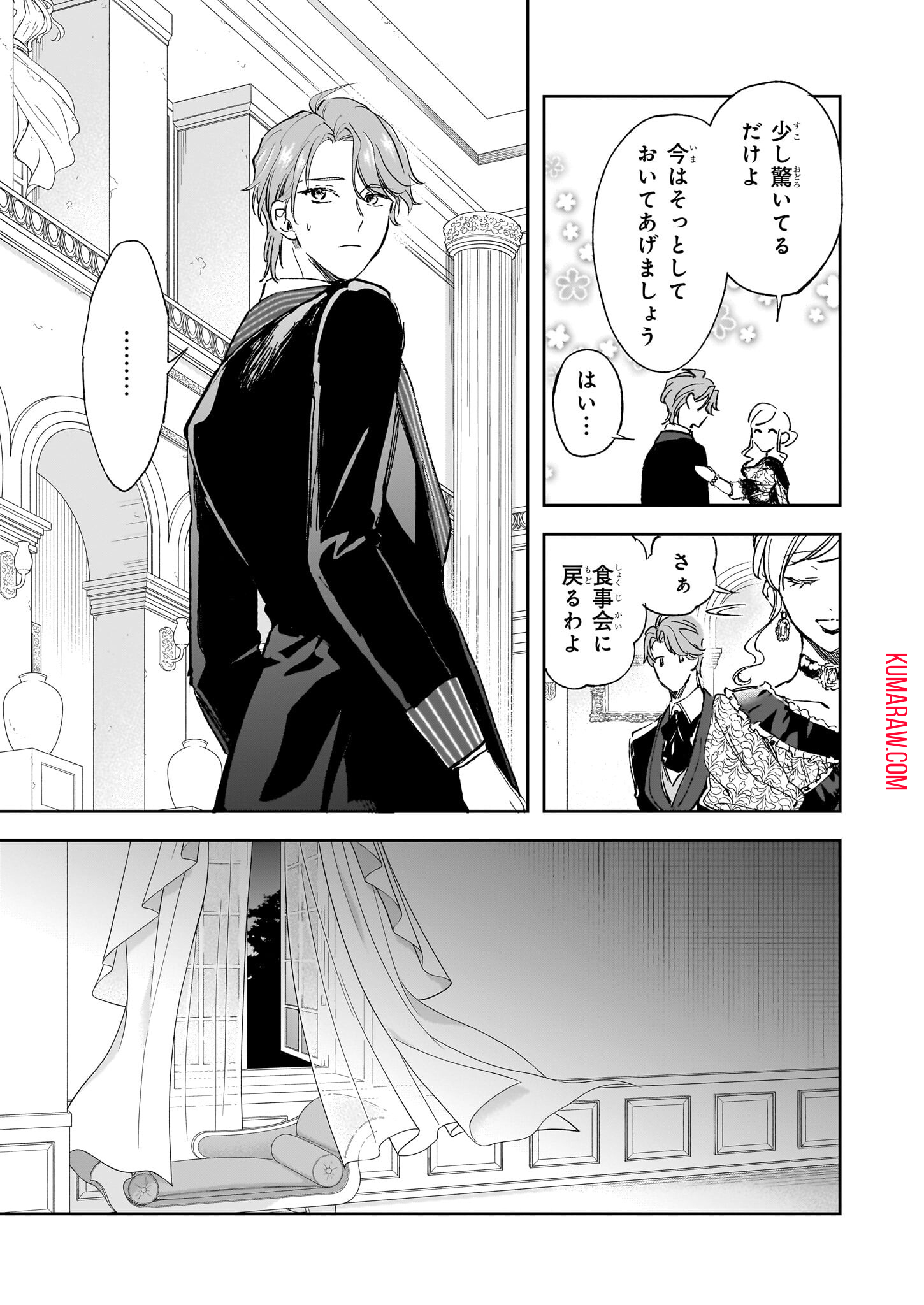 アルバート家の令嬢は没落をご所望です 第27話 - Page 11