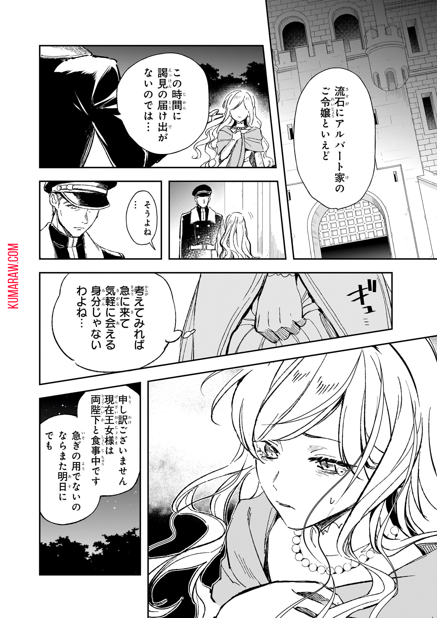 アルバート家の令嬢は没落をご所望です 第27話 - Page 12