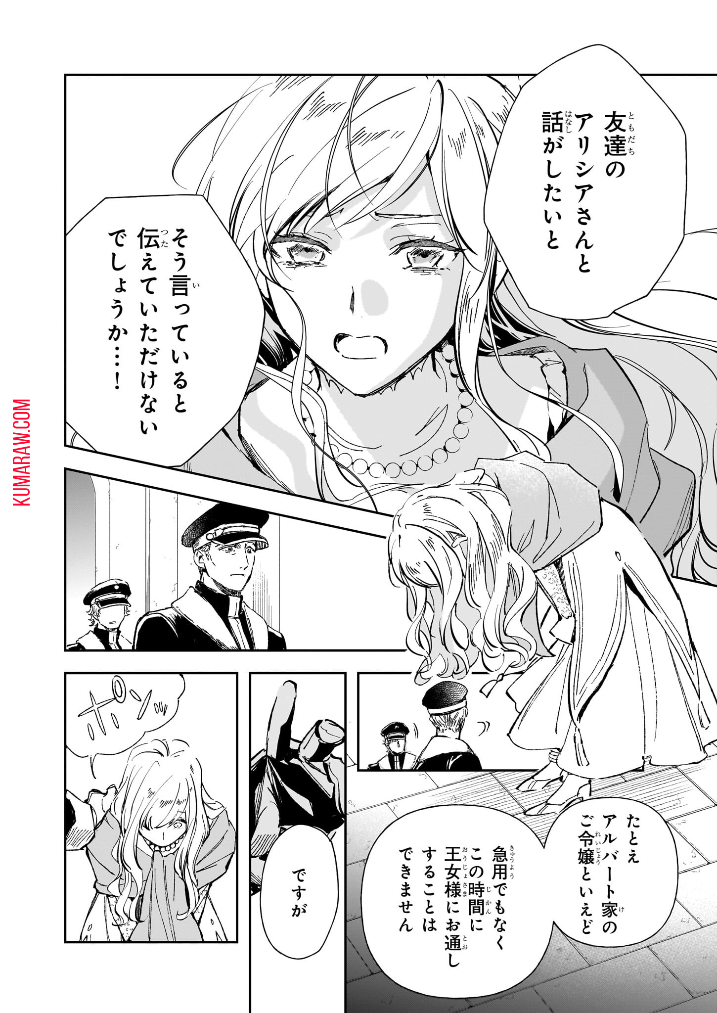 アルバート家の令嬢は没落をご所望です 第27話 - Page 14