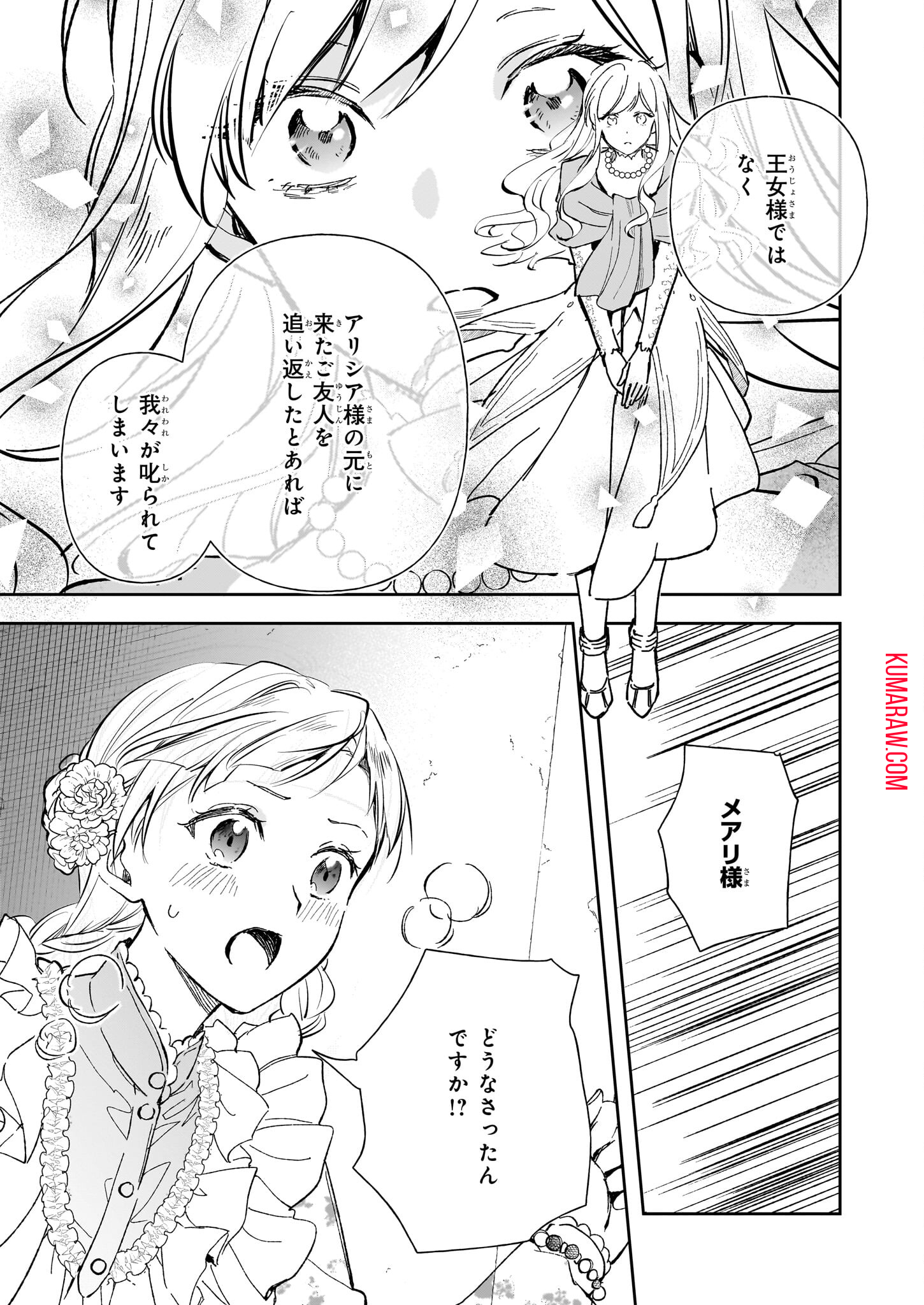 アルバート家の令嬢は没落をご所望です 第27話 - Page 15