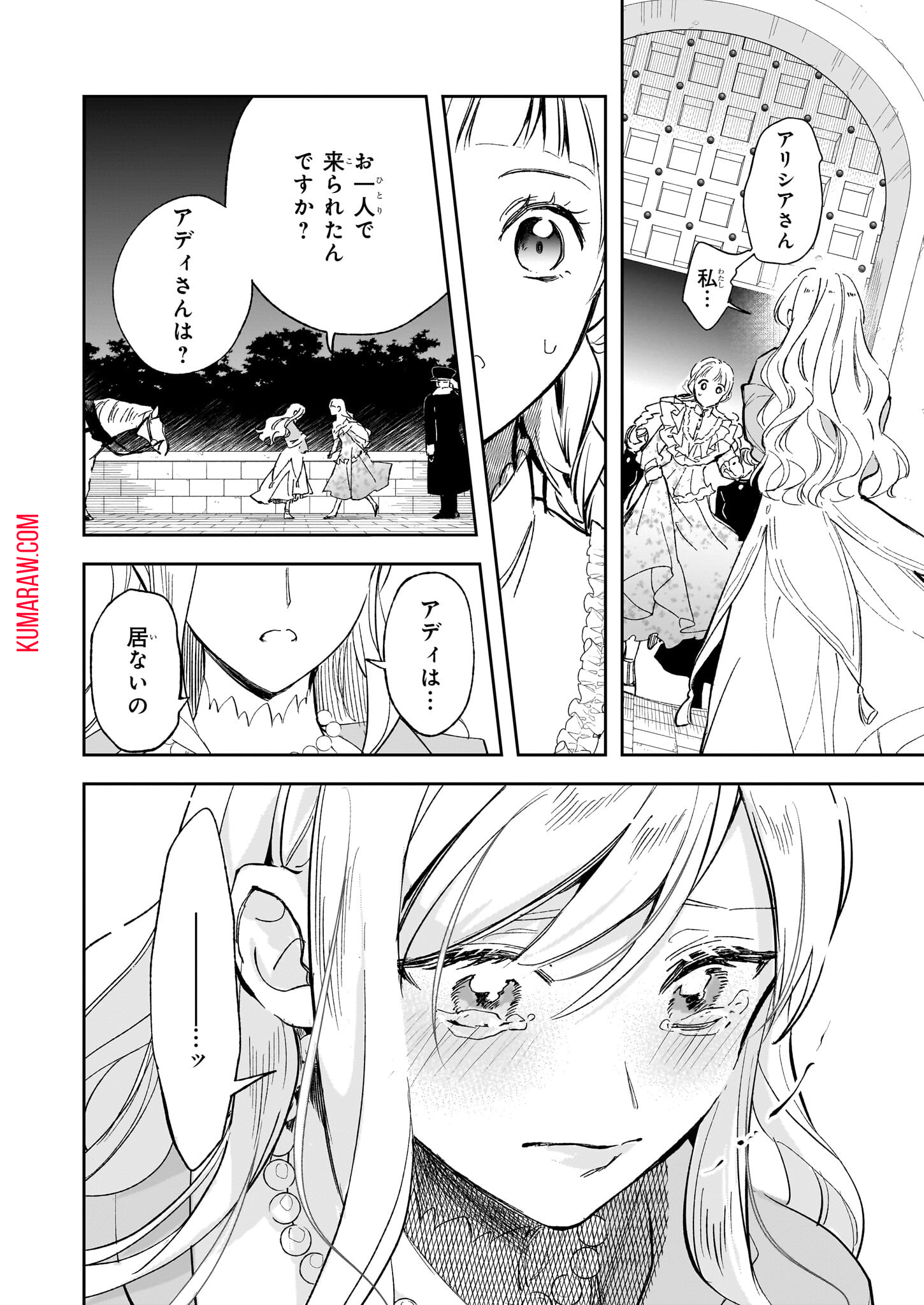 アルバート家の令嬢は没落をご所望です 第27話 - Page 16