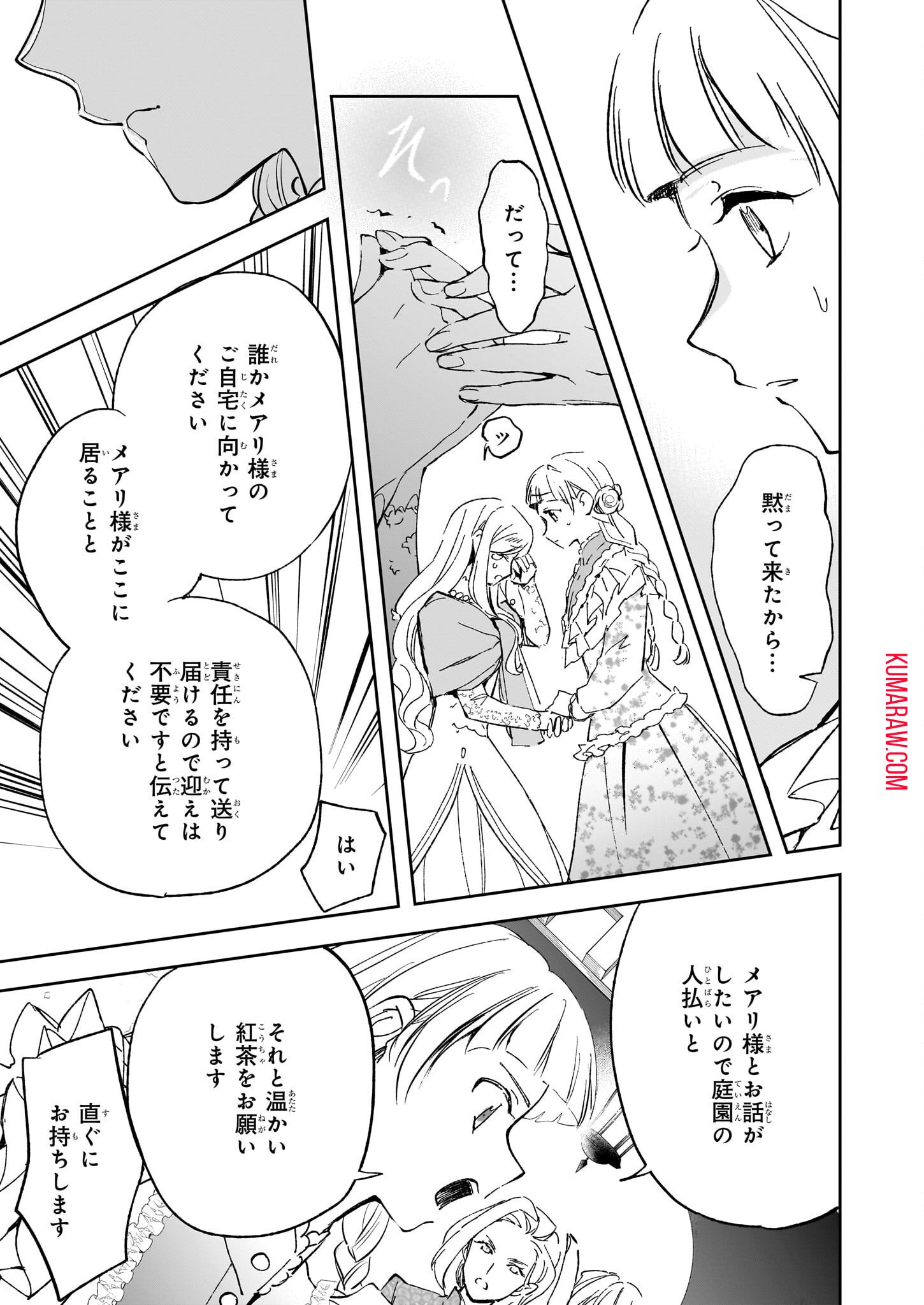 アルバート家の令嬢は没落をご所望です 第27話 - Page 17