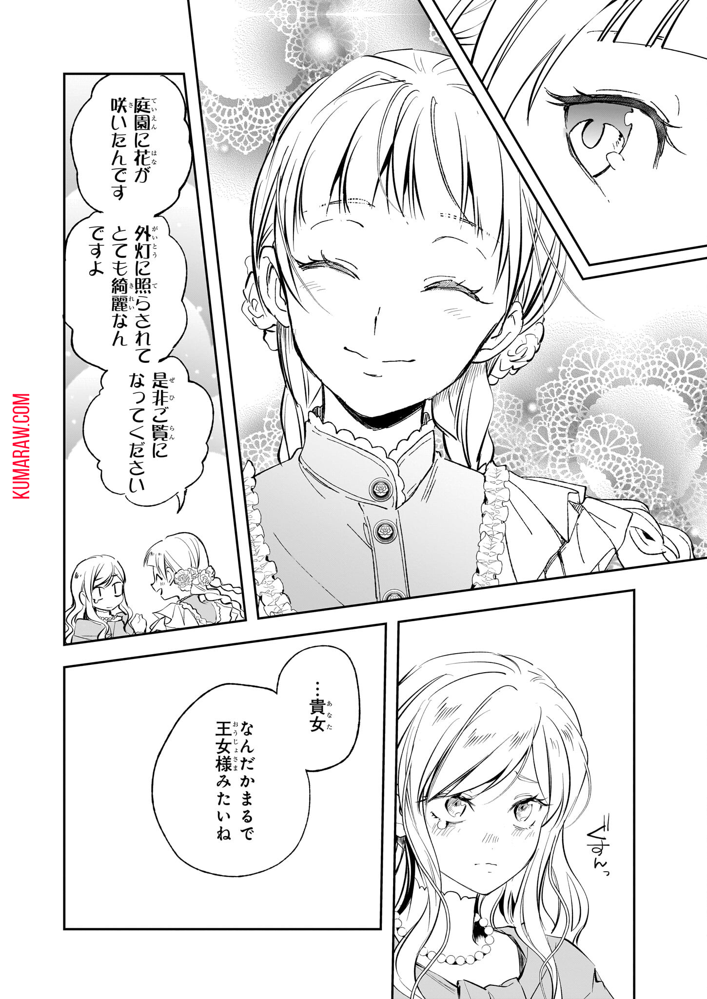 アルバート家の令嬢は没落をご所望です 第27話 - Page 18