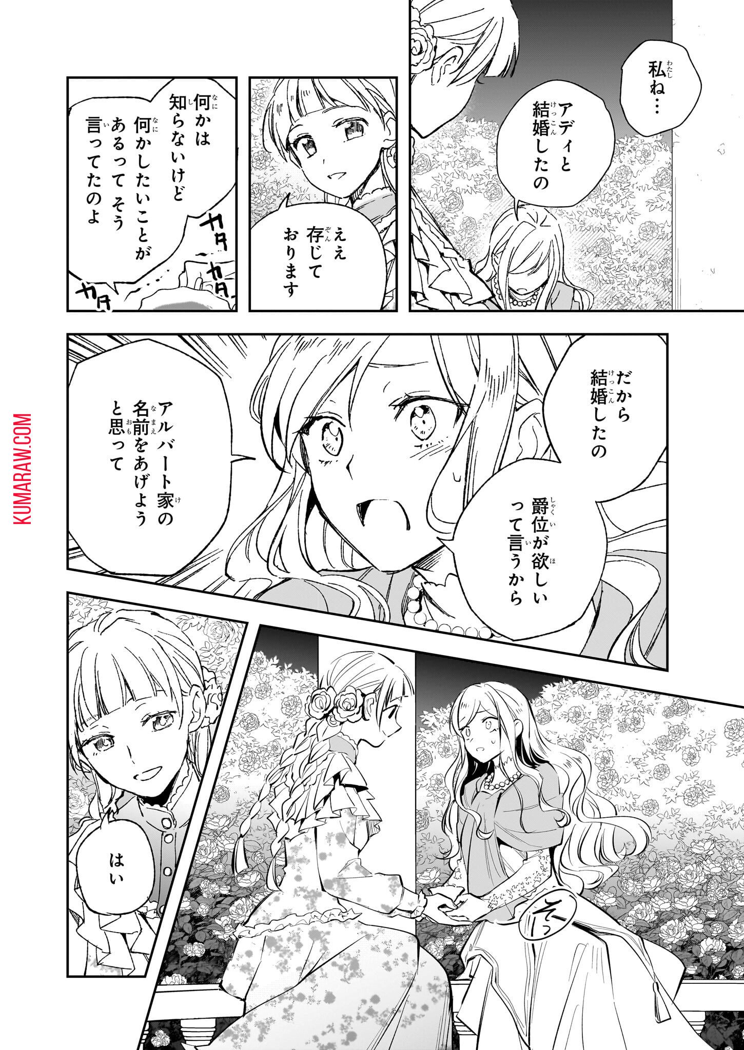 アルバート家の令嬢は没落をご所望です 第27話 - Page 20