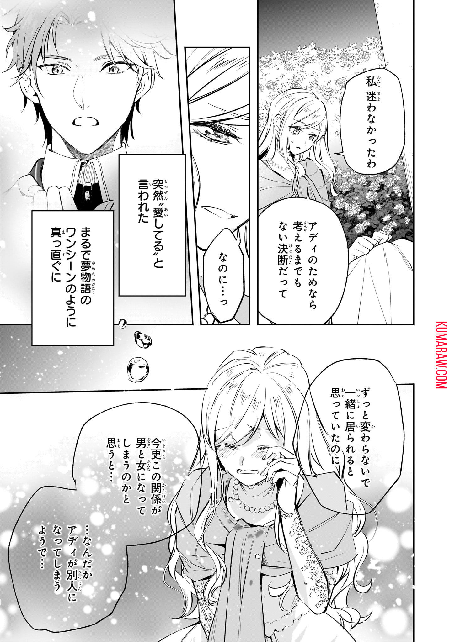 アルバート家の令嬢は没落をご所望です 第27話 - Page 21