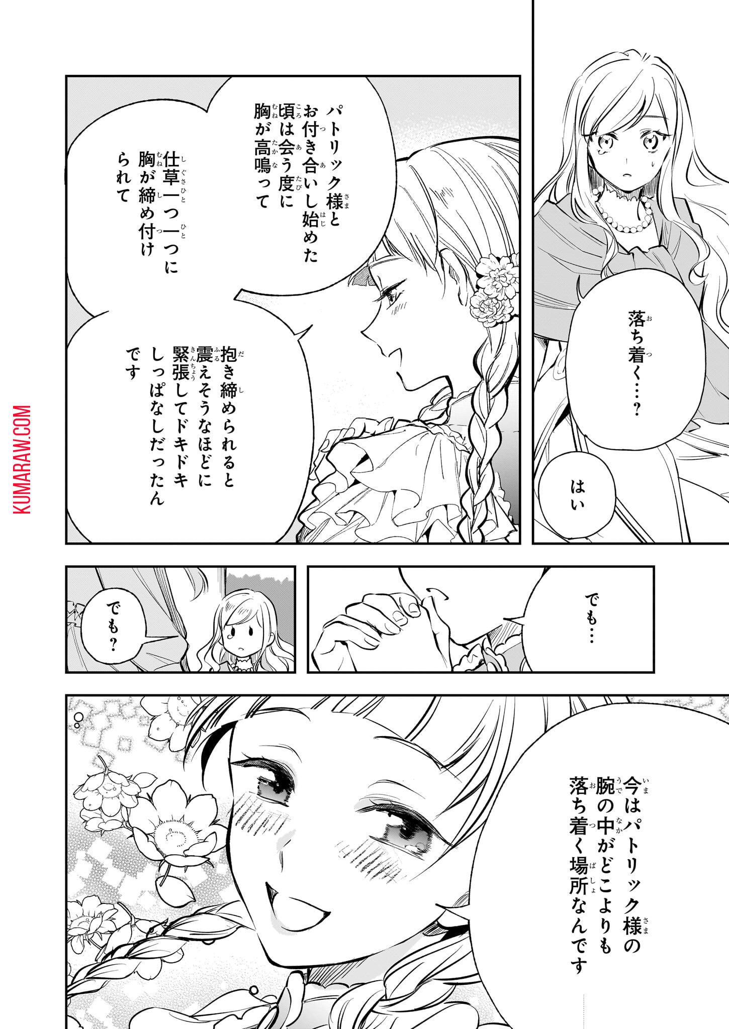 アルバート家の令嬢は没落をご所望です 第27話 - Page 24