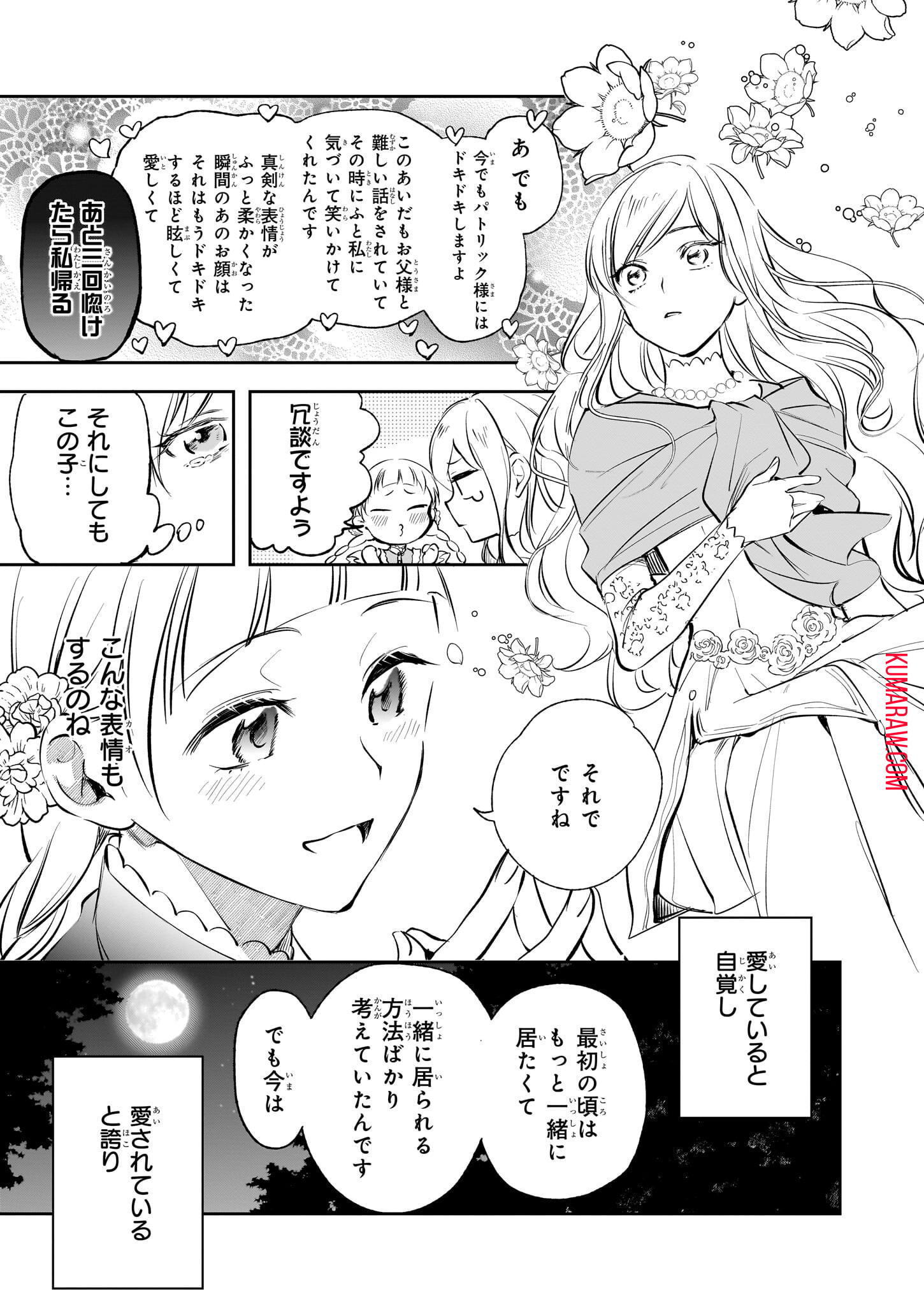 アルバート家の令嬢は没落をご所望です 第27話 - Page 25