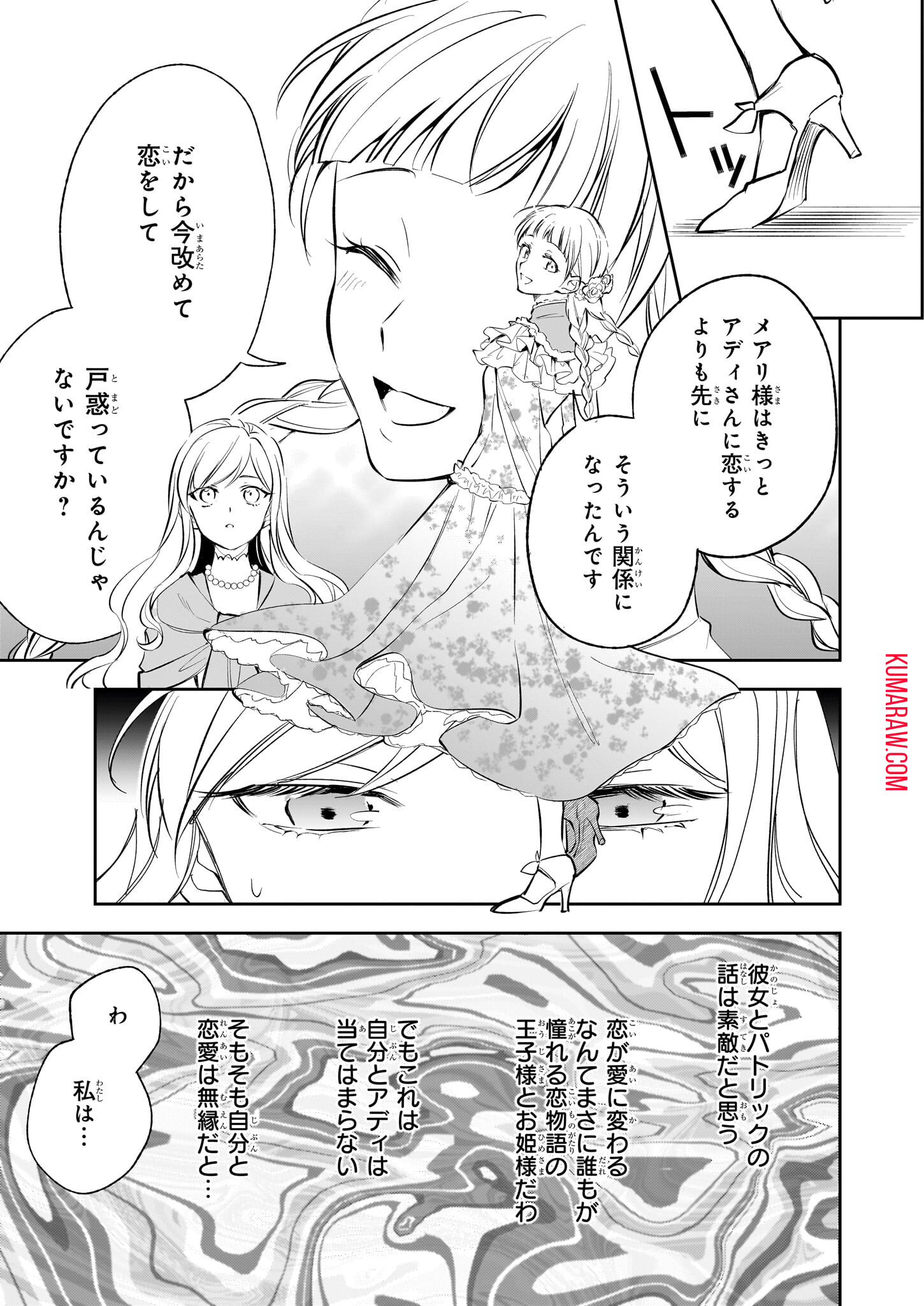 アルバート家の令嬢は没落をご所望です 第27話 - Page 27