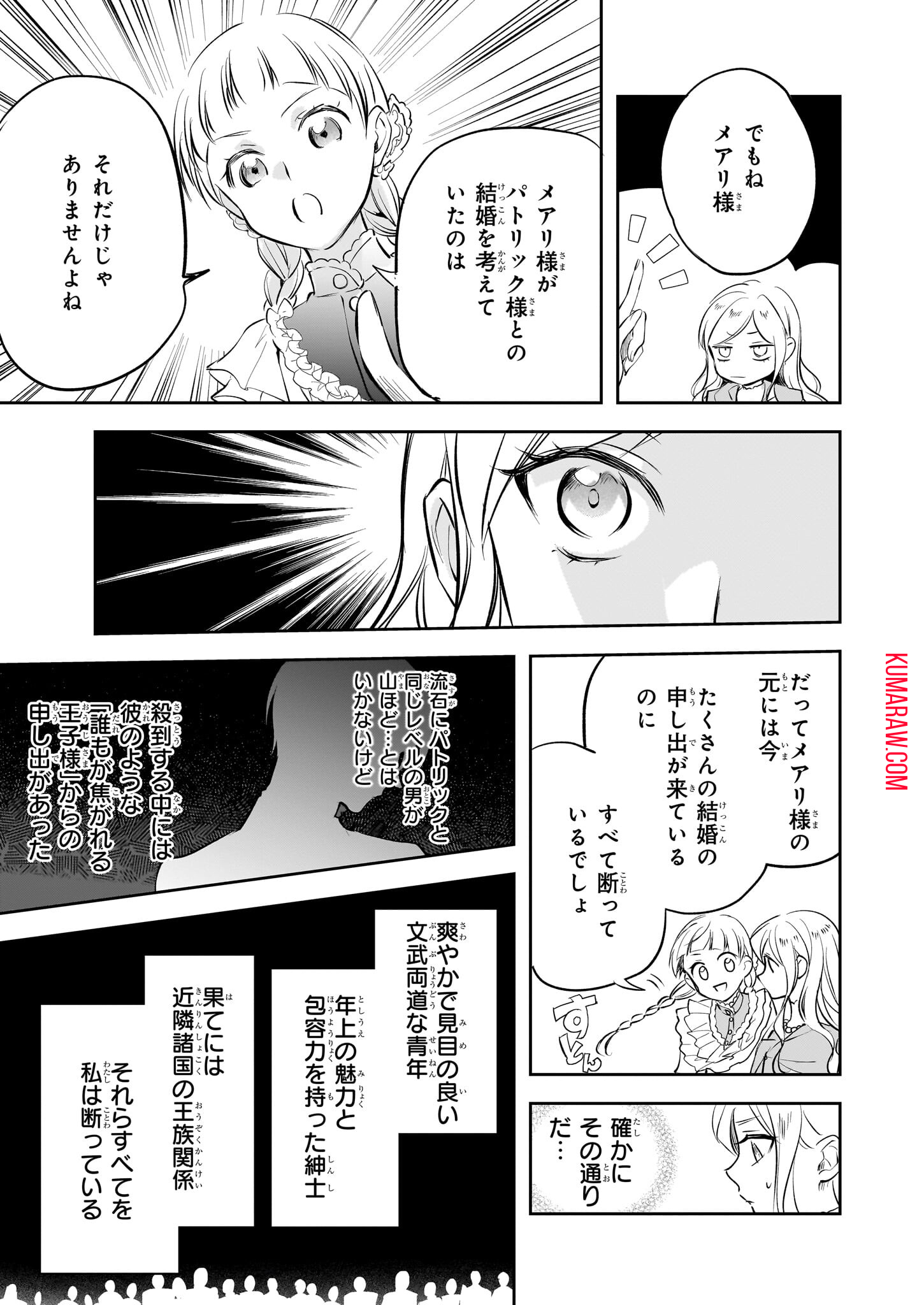 アルバート家の令嬢は没落をご所望です 第27話 - Page 29