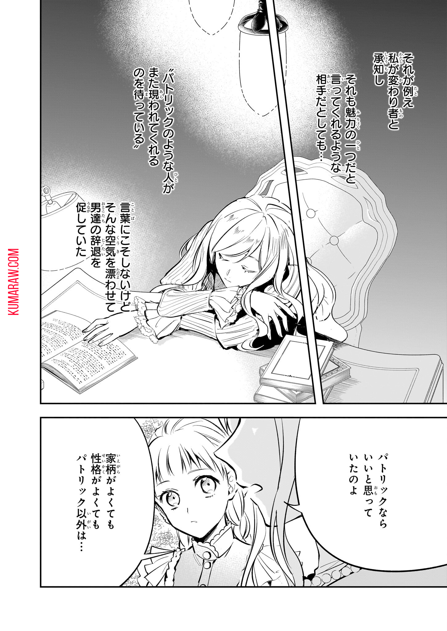 アルバート家の令嬢は没落をご所望です 第27話 - Page 30