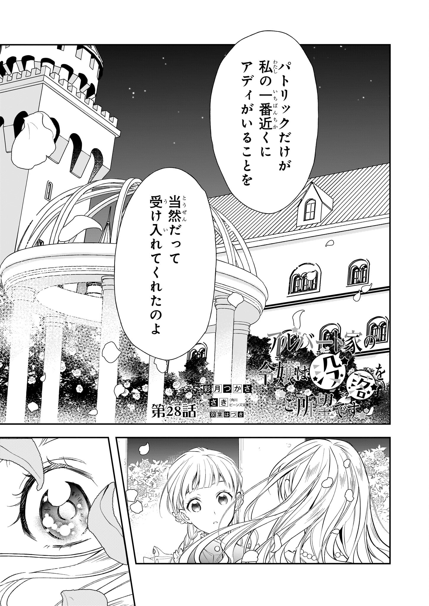 アルバート家の令嬢は没落をご所望です 第28話 - Page 1