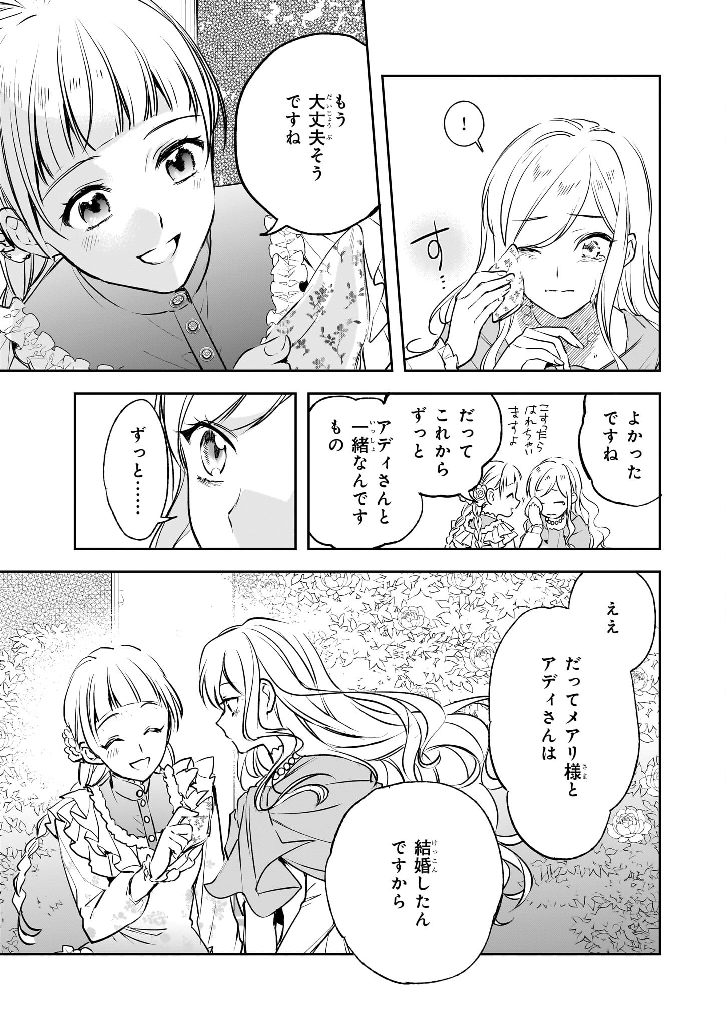 アルバート家の令嬢は没落をご所望です 第28話 - Page 9