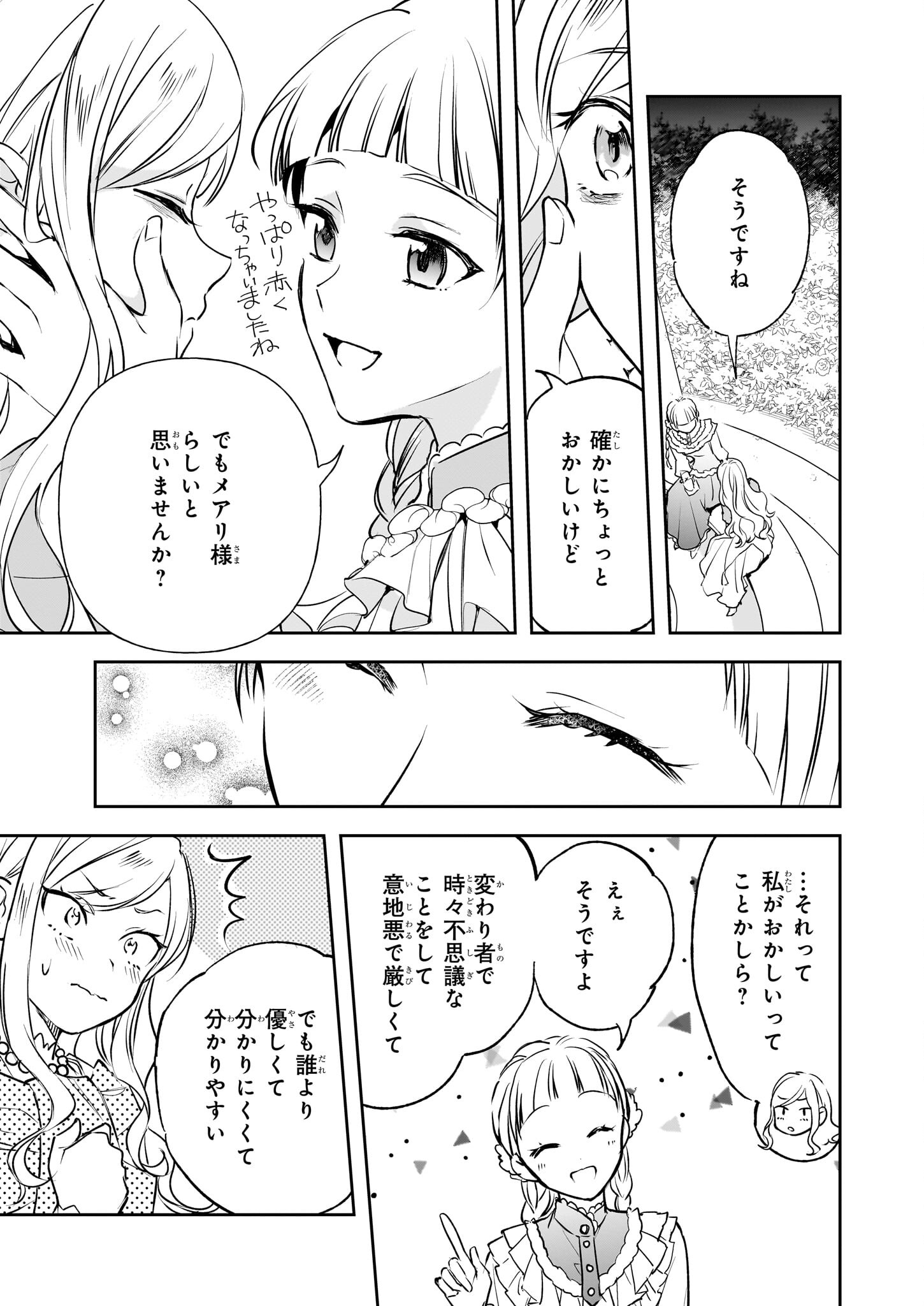 アルバート家の令嬢は没落をご所望です 第28話 - Page 11