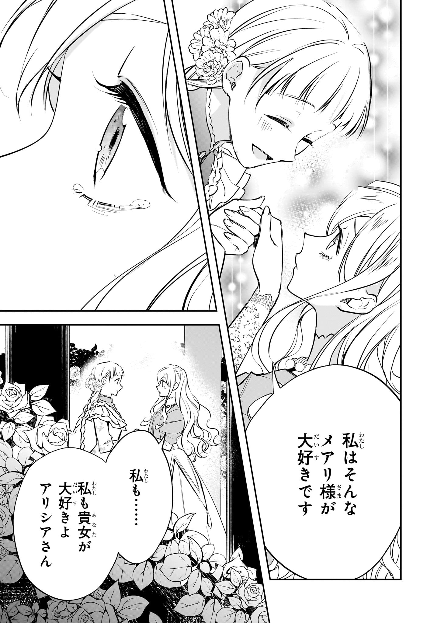 アルバート家の令嬢は没落をご所望です 第28話 - Page 13