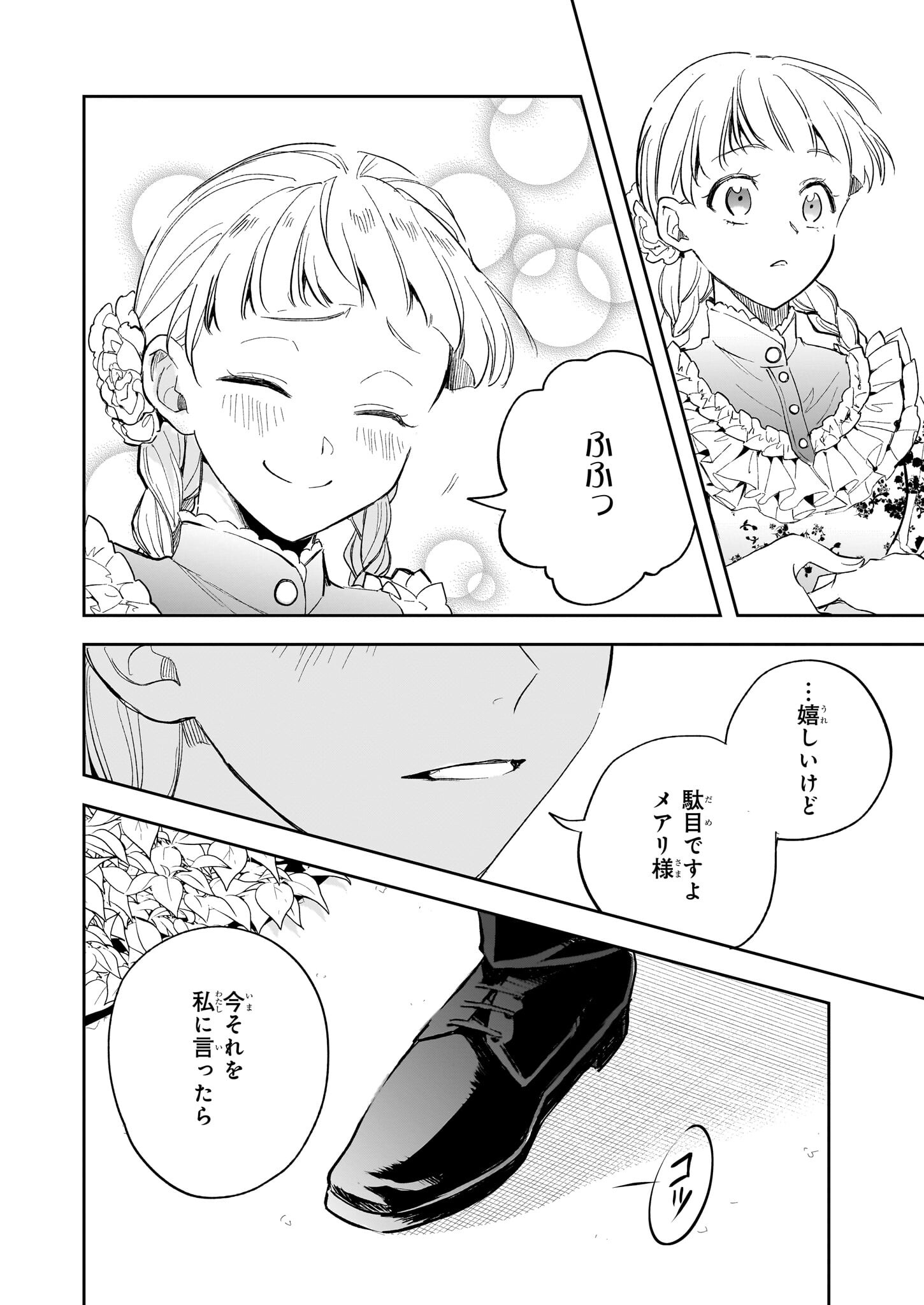 アルバート家の令嬢は没落をご所望です 第28話 - Page 14